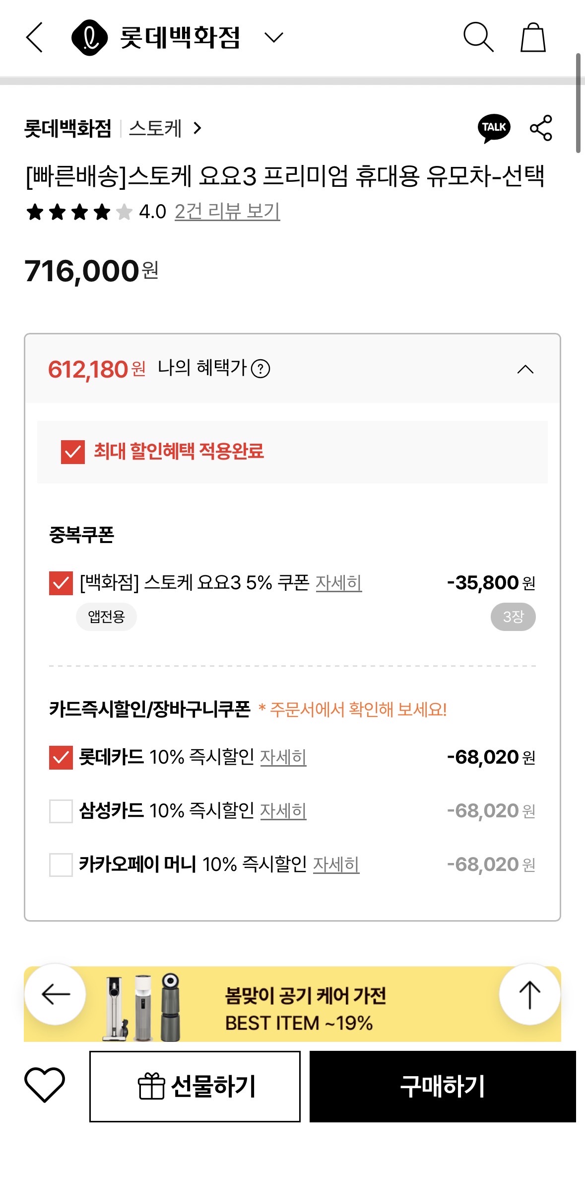 롯데백화점몰 스토케 요요 휴대용 유모차 15%할인중이에요!