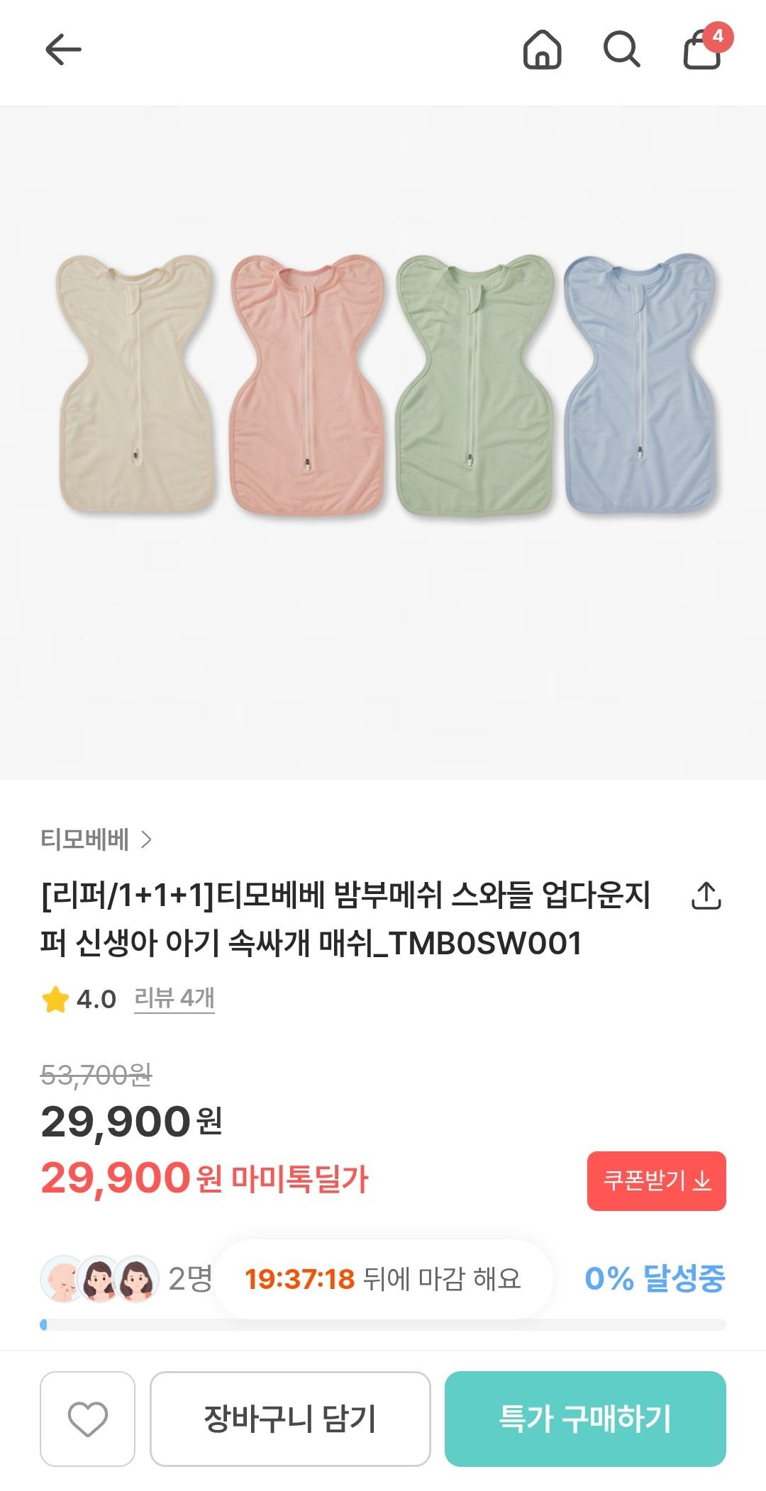 티모베베 밤부메쉬 스와들업 1+1+1 29900원 핫딜가(개당 9970원)