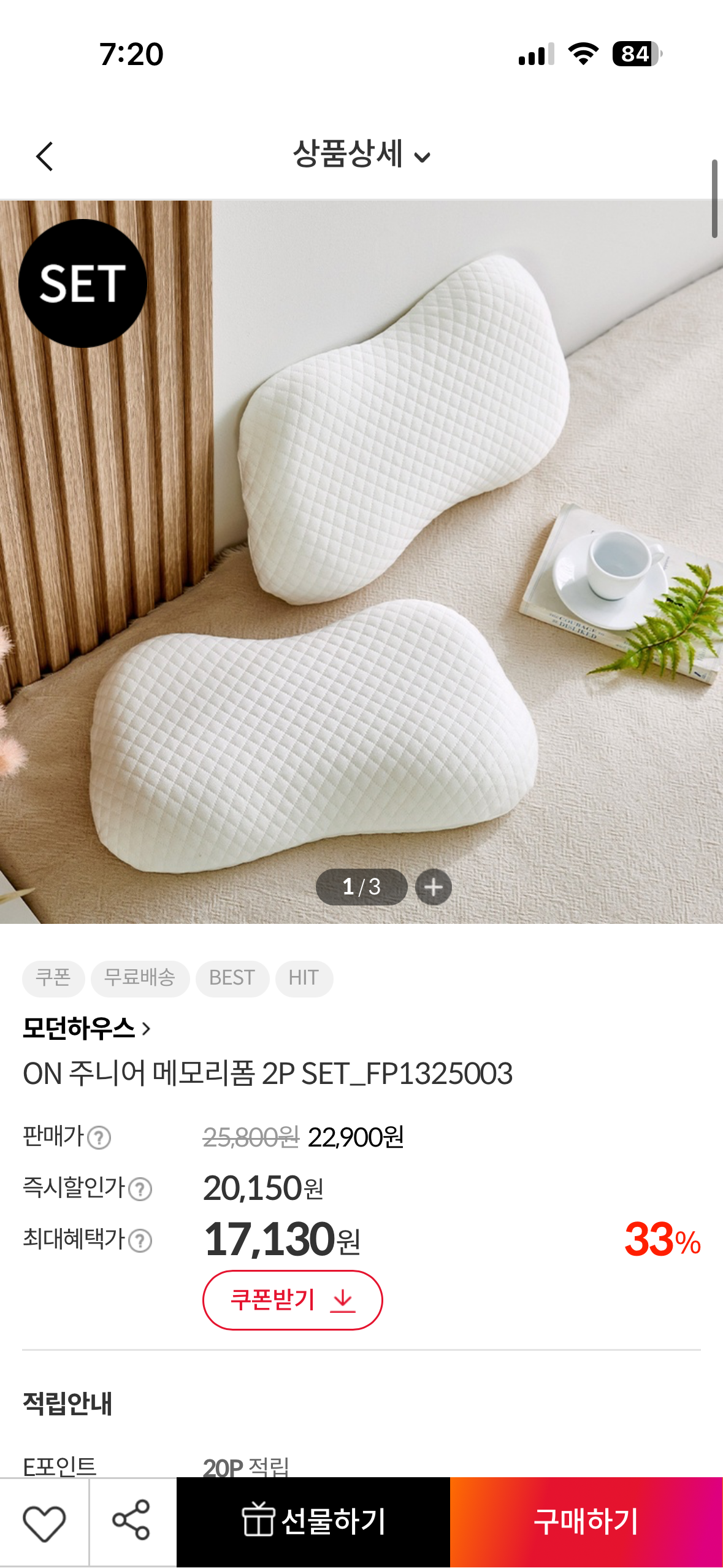 이랜드몰) 모던하우스 ON 주니어 메모리폼 2P SET 17,130원 무배
