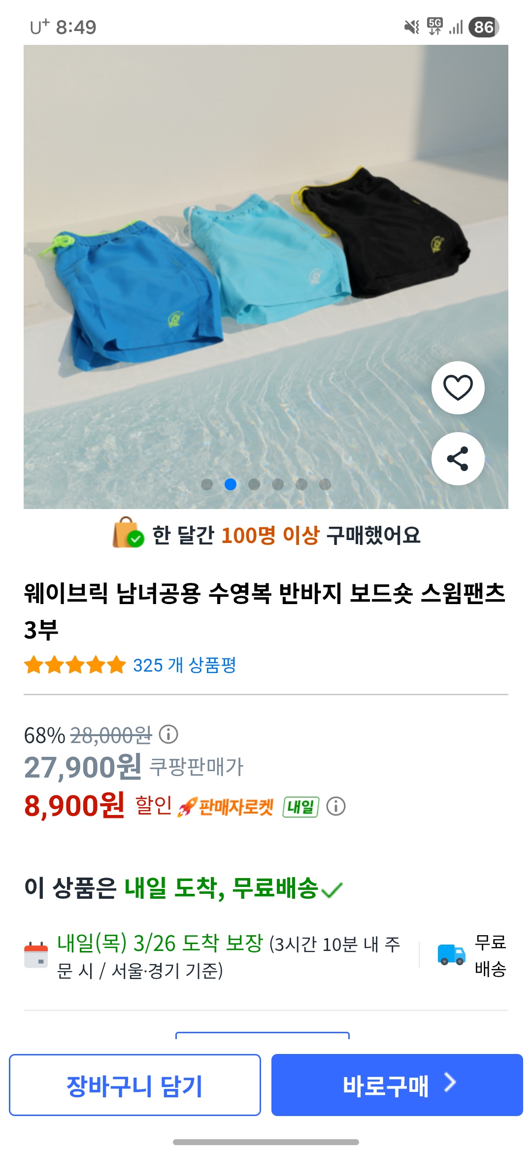 쿠팡) 남녀공용 수영복 반바지 스윔팬츠 3부 8,900원 무배