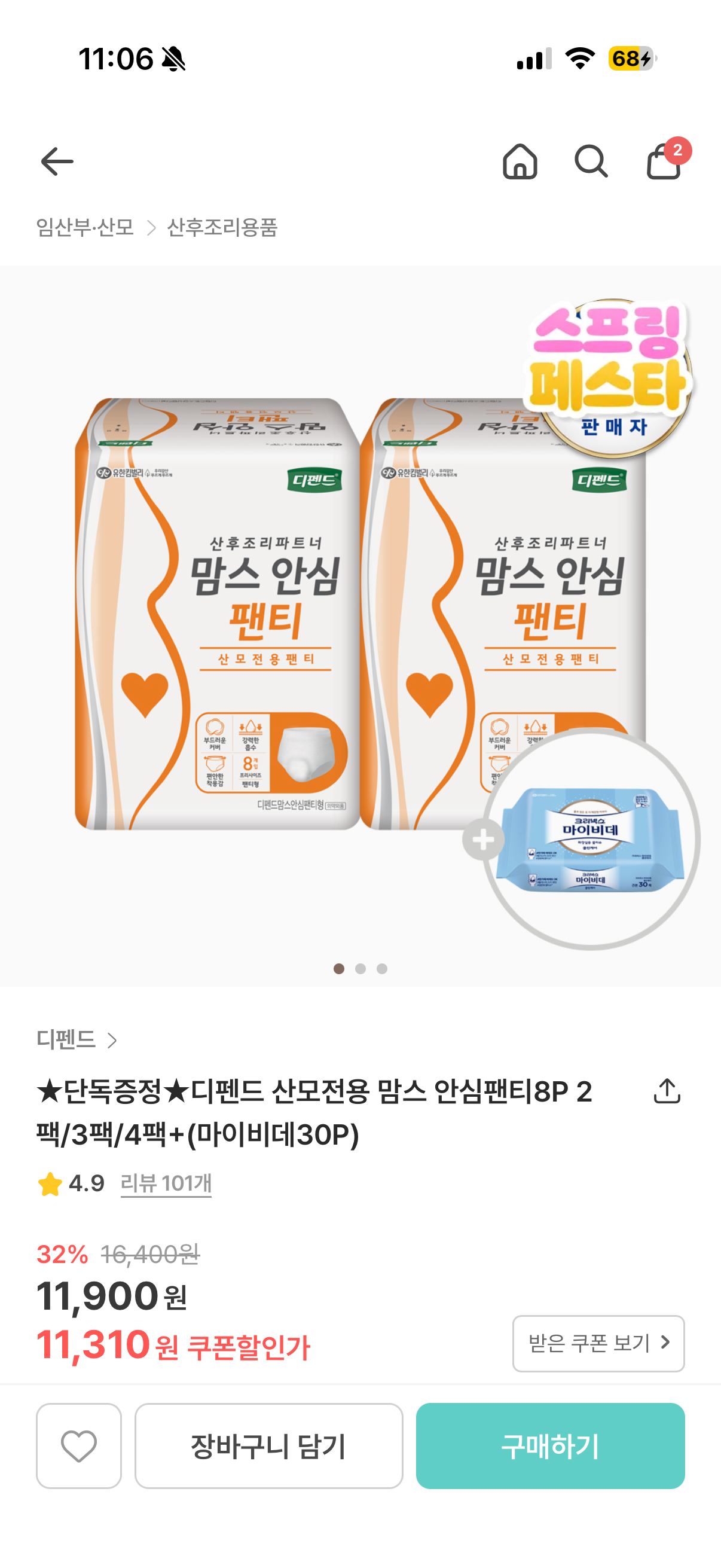 맘스안심팬티 꽤 저렴한거 같아요~