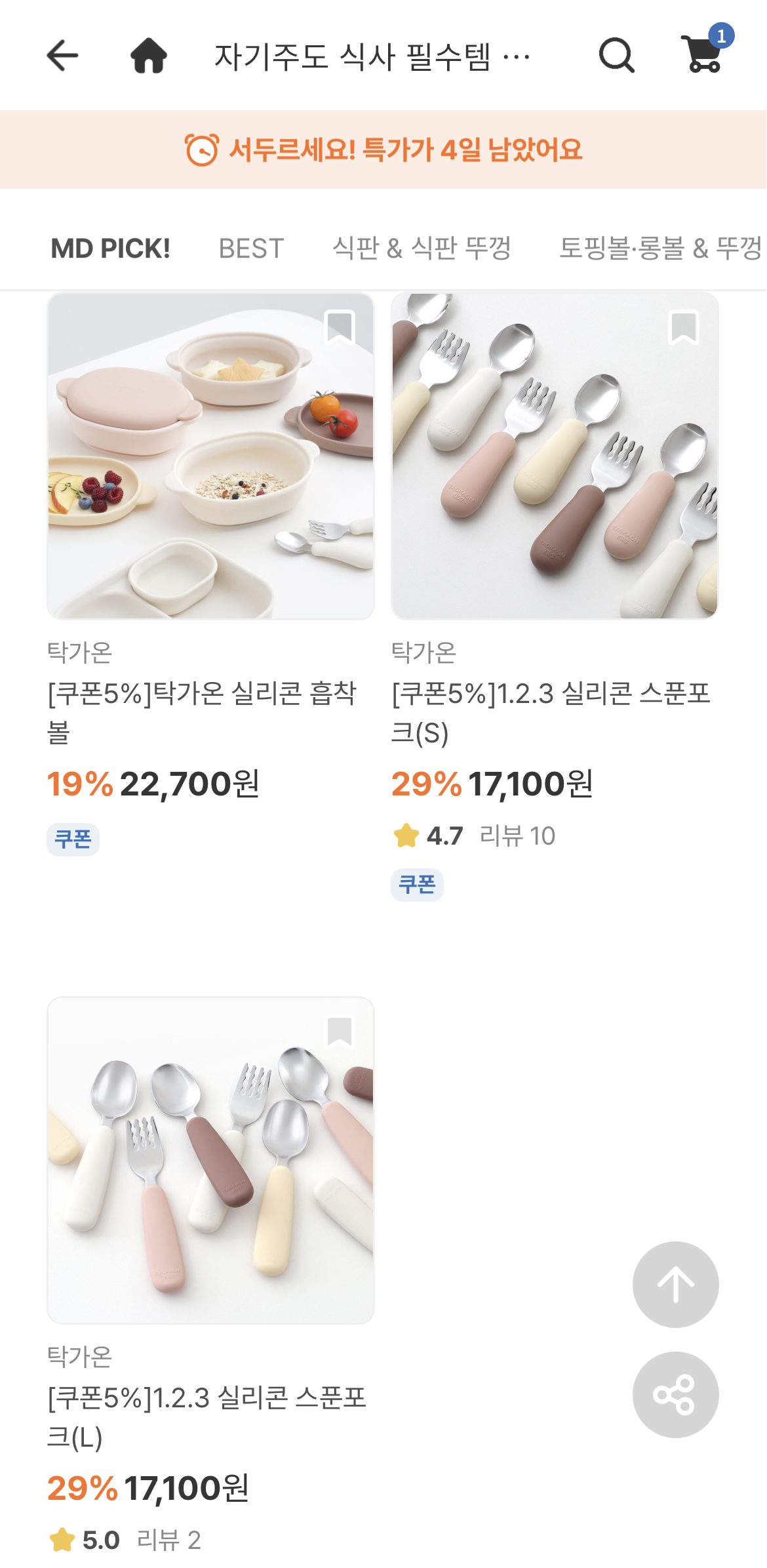 탁가온 1,2,3 시리즈 브랜드전 하네요ㅋㅋ 하나만 사도 무배!!