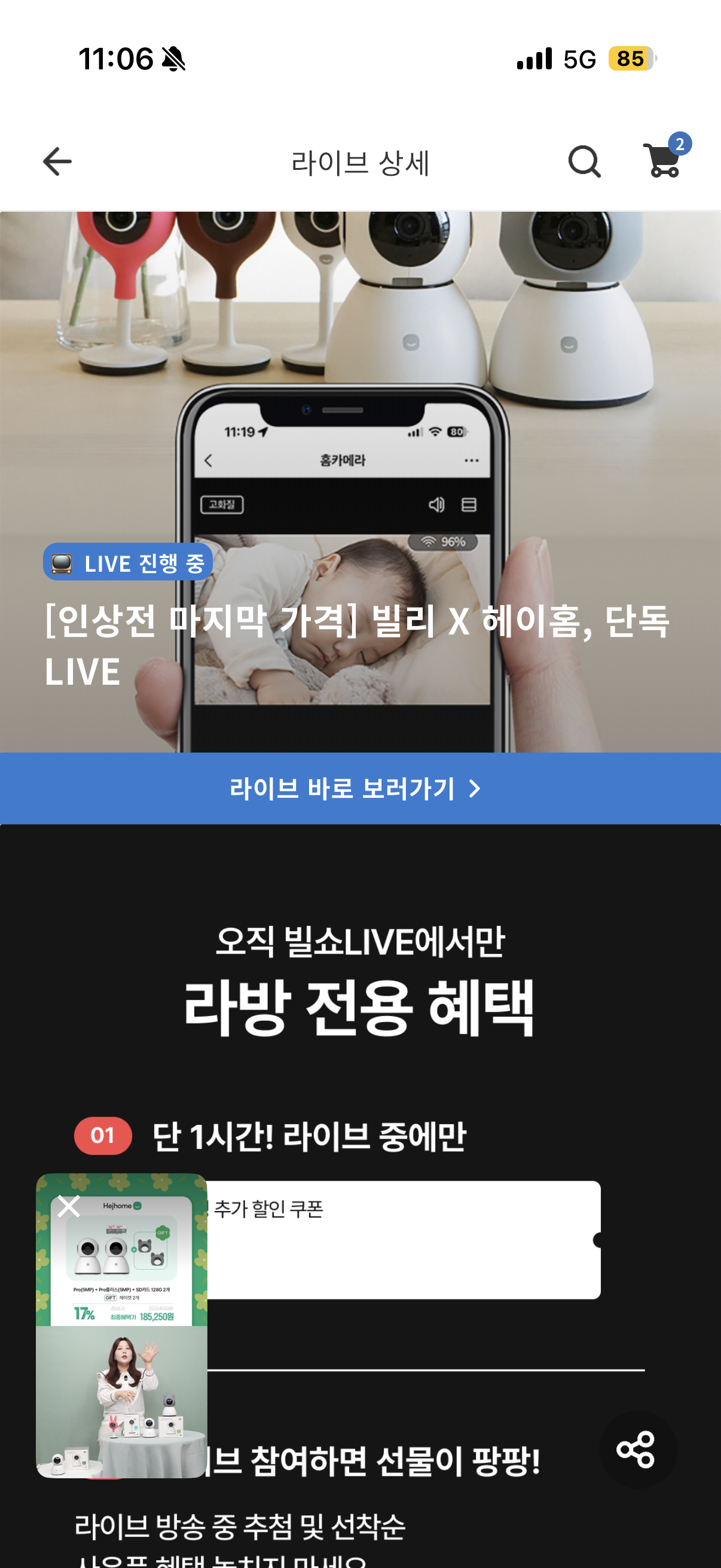 라이브방송 ) 헤이홈 홈카메라 가격 인상전 마지막 라방! 혜택 많아요!