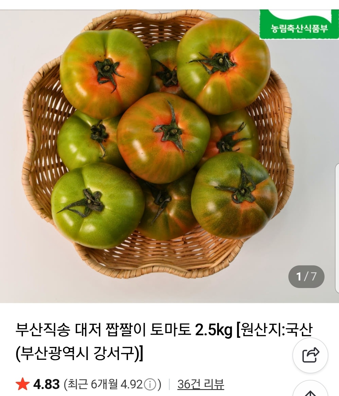 네이버) 대저 짭짤이 토마토S~2S 20,800원 무배