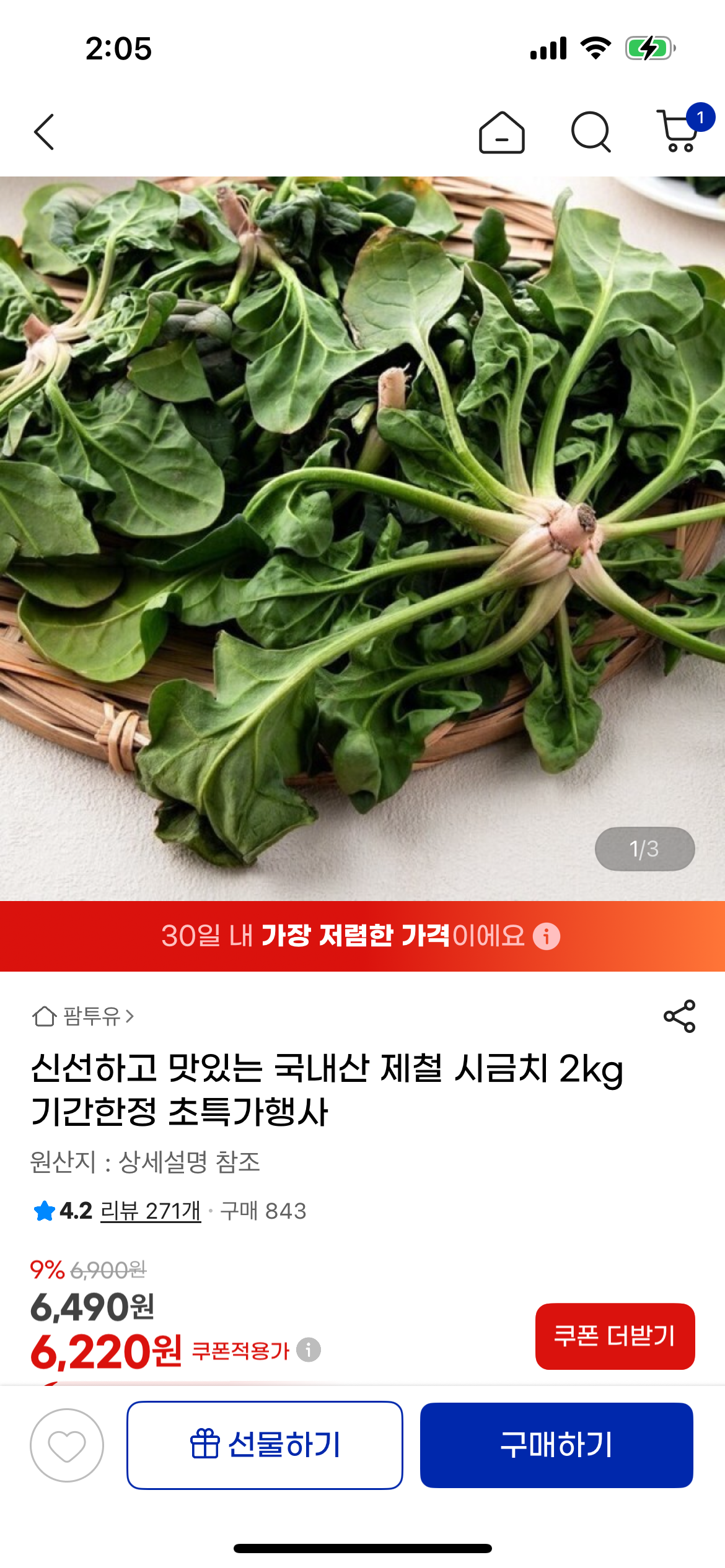 제철 시금치~~ 2kg 6220원이에요~~!!
