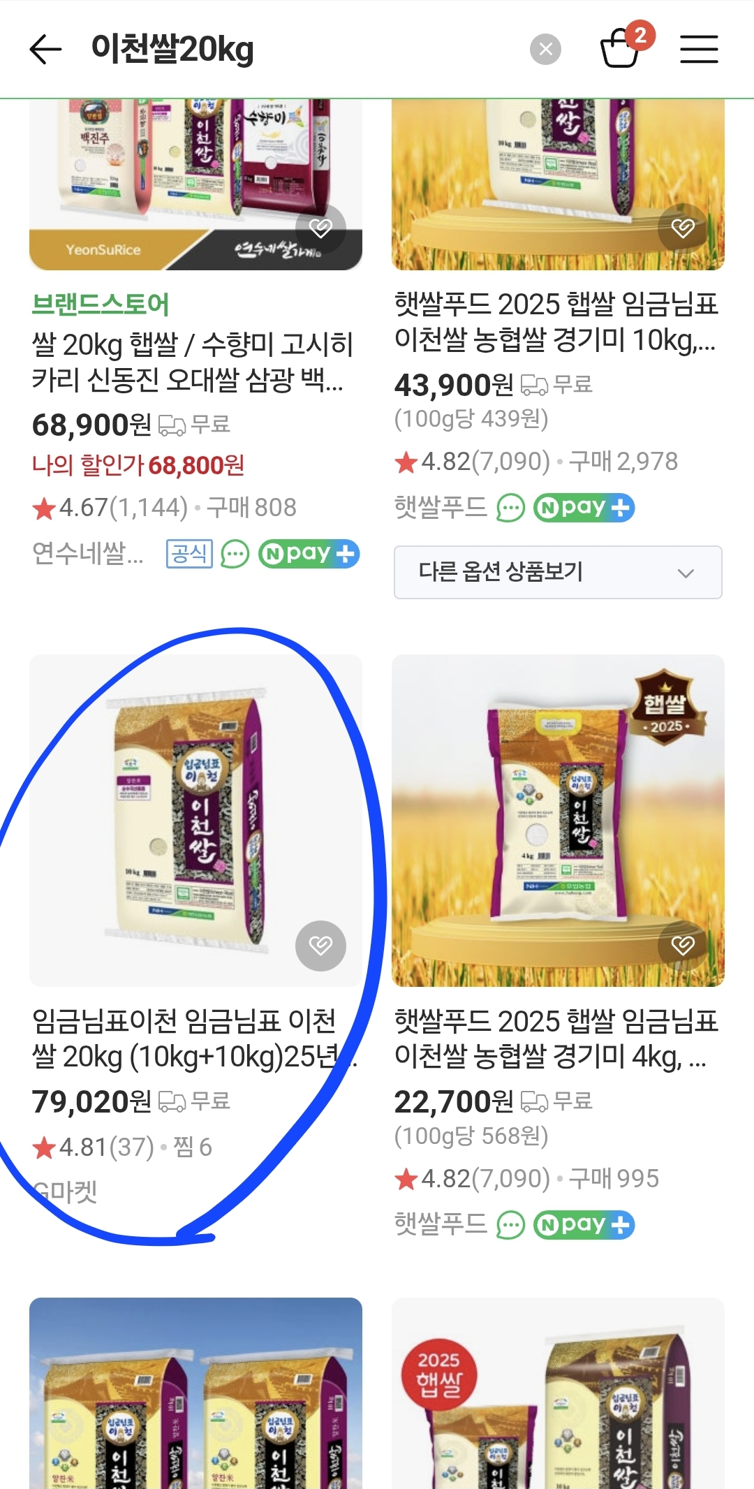 아기밥으로 좋은 촉촉한 쌀 추천해요~!! 임금님표 이천쌀 20kg(10kg,2개) 최저가에요!!