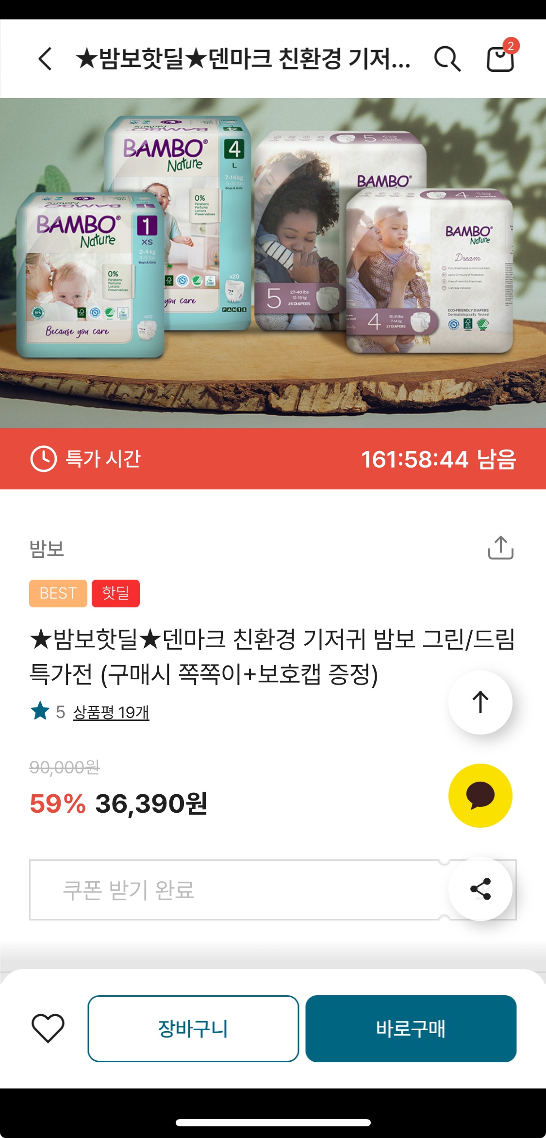 밤보기저귀 핫딜! 6팩 3만원부터~최대 8천원할인(+쪽쪽이사은품)