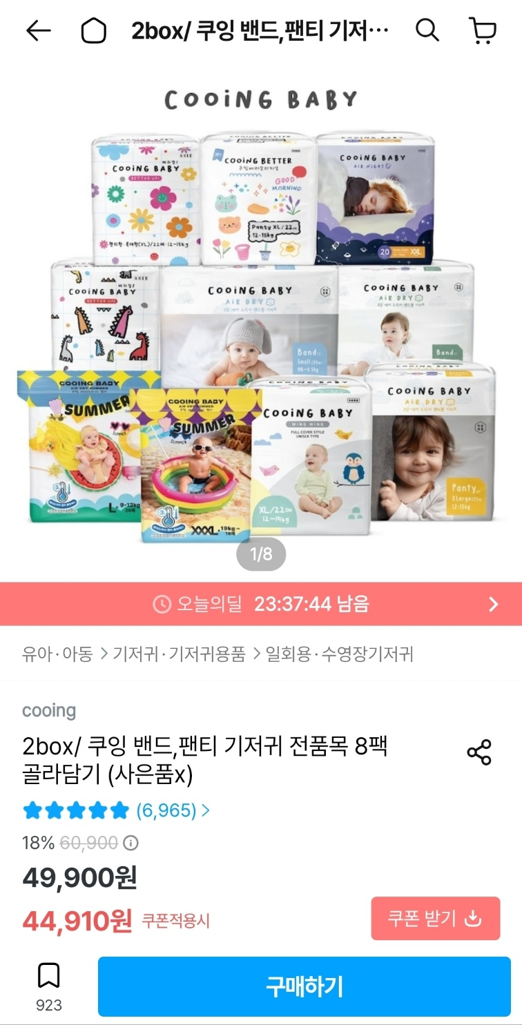 쿠잉 핫딜 떴네요!! 2박스 [썸머 에어드라이 베러업 오리지널 에어나이트] 기저귀