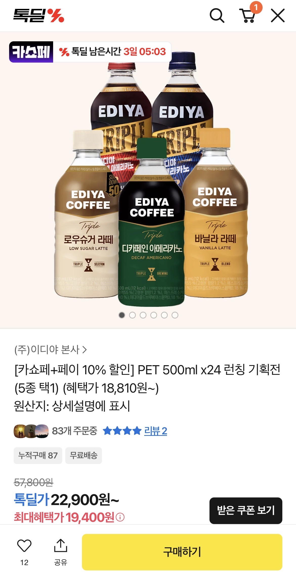 이디야 로우슈거&디카페인 PET커피 등 런칭 할인해요!