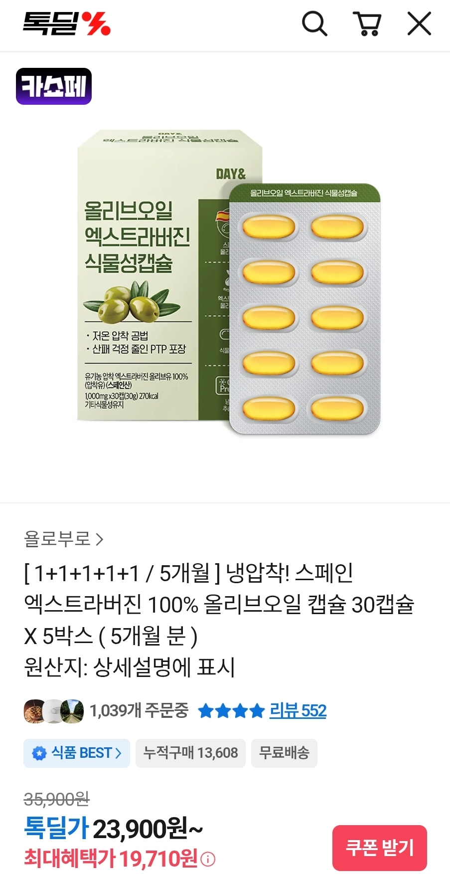 공복 올리브유 드시는 분들! 이거 캡슐이라 진짜 편해요 😭