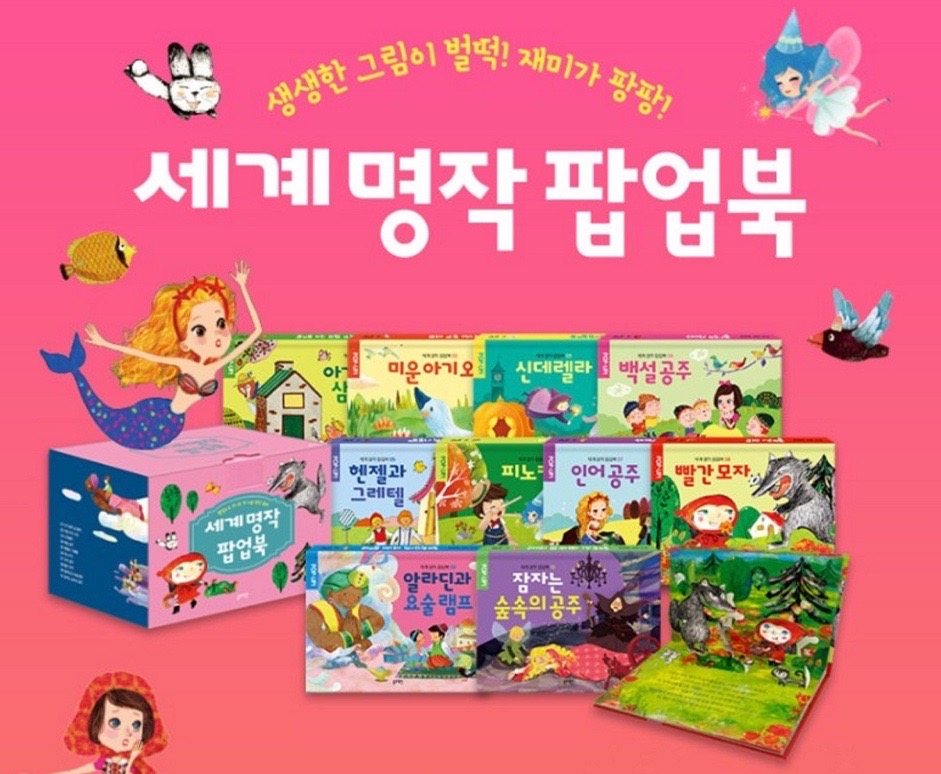 지금 다시 결제돼요🔥 2만원대 초초핫딜 루래빗 세계명작팝업북10권 풀세트‼️