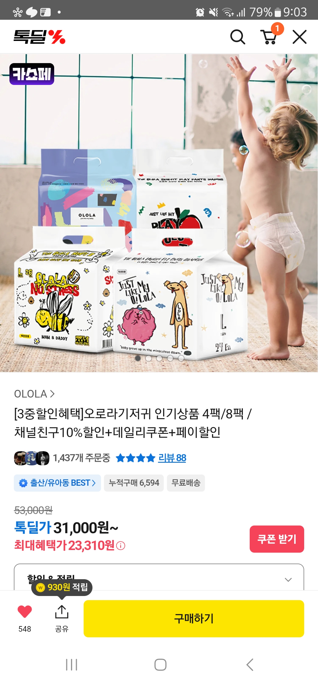 초핫딜!!오로라기저귀 톡딜 밴드형/팬티형/하이웨스트형 4팩23,310원 무배!!!