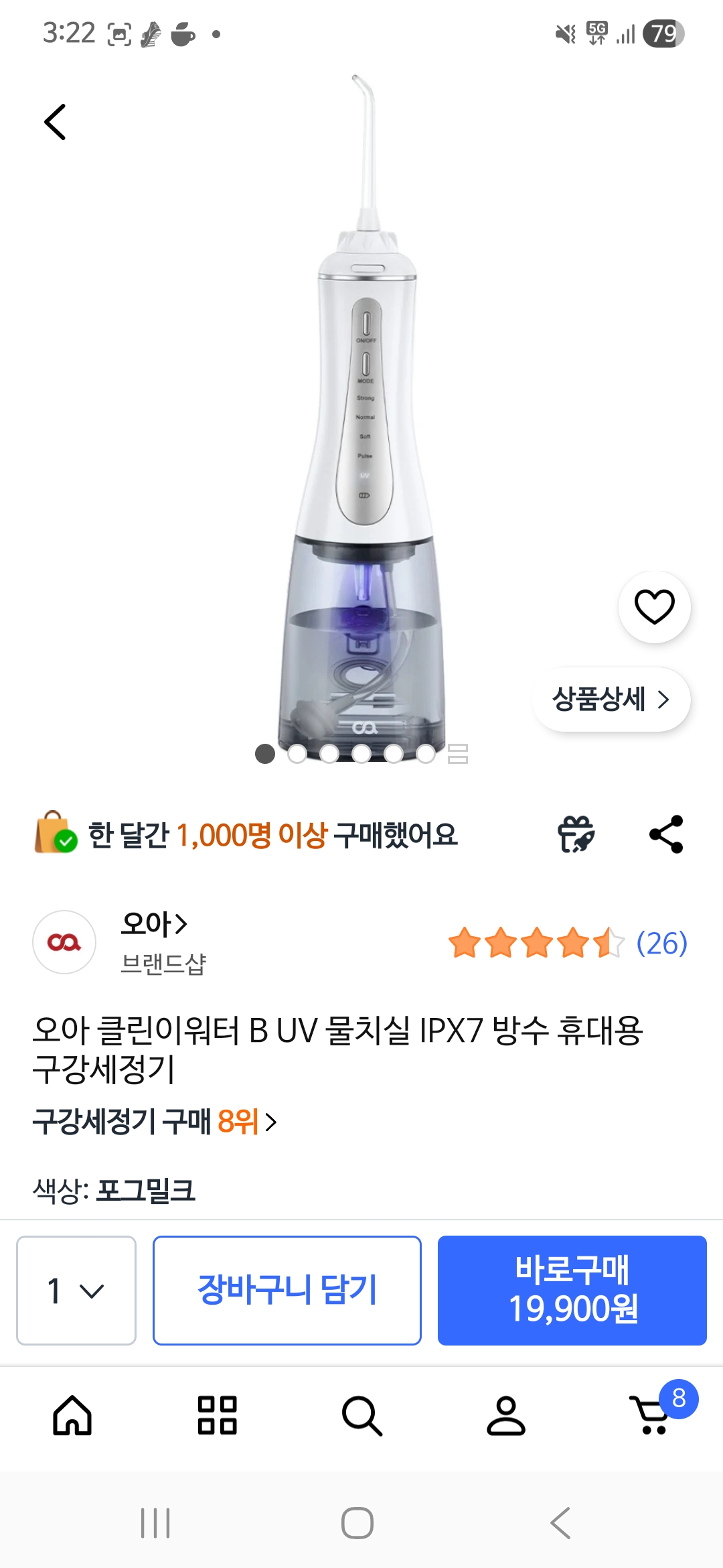 (쿠팡) 오아 구강세정기 핫딜 19,900원