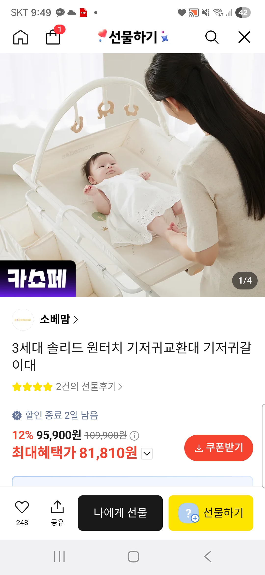 소베맘 기저귀교환대 라방 가격 81,810원 핫딜🔥(+우드모빌+전용 세탁망+휴지통 증정)