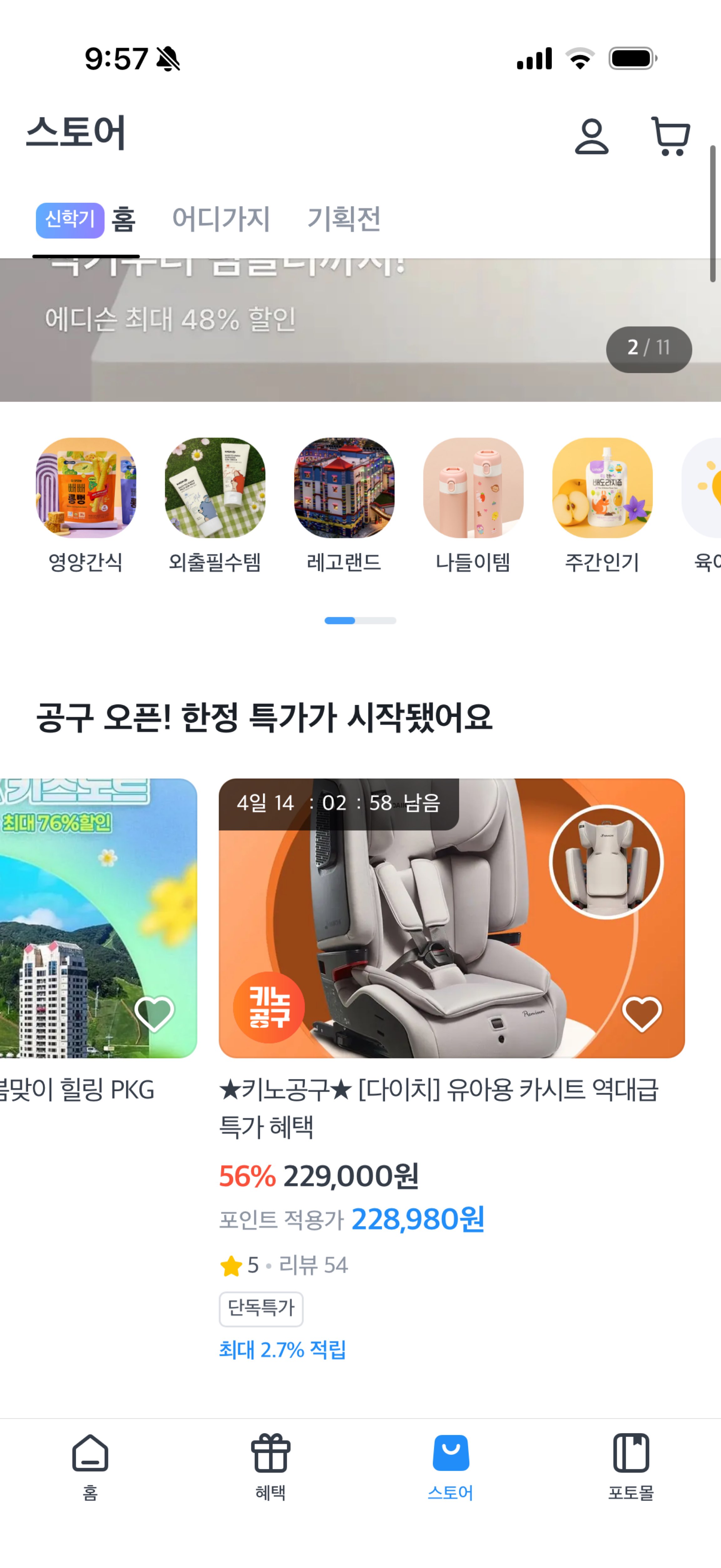 키즈노트) 다이치 브이가드 토들러 주니어 카시트 핫딜 공구 259,000원+사은품 2종 증정