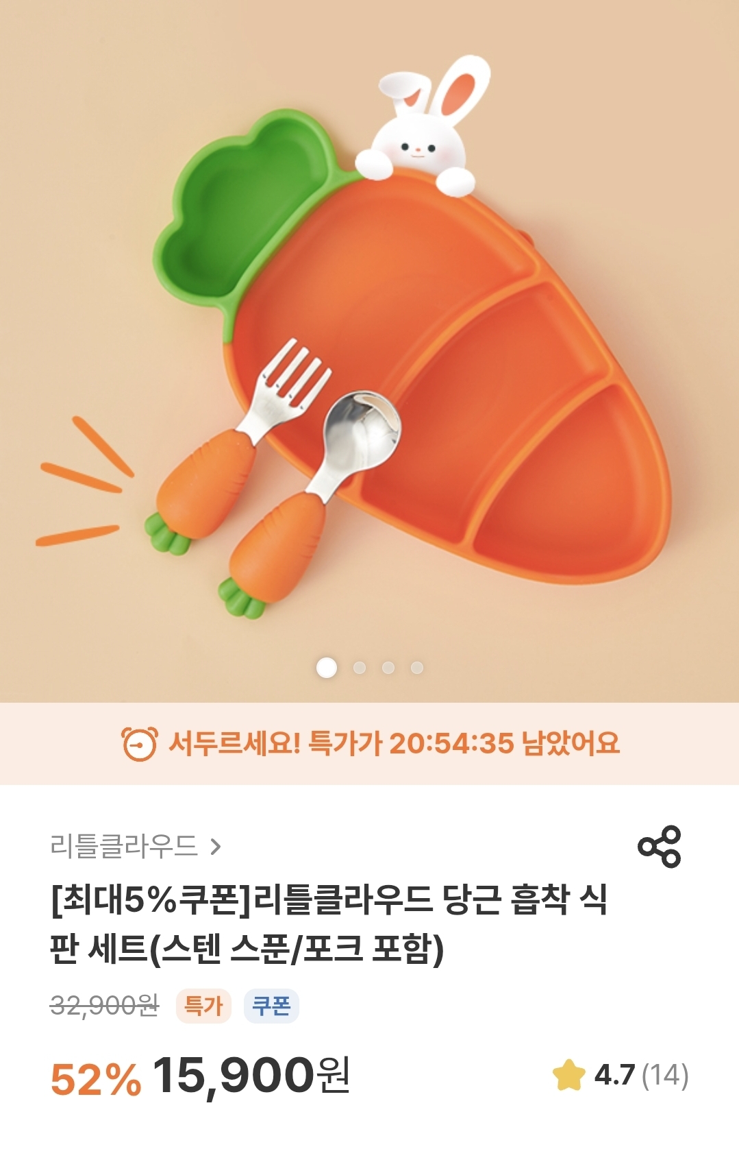 당근 이유식 흡착식판 너무 귀여워요ㅎ