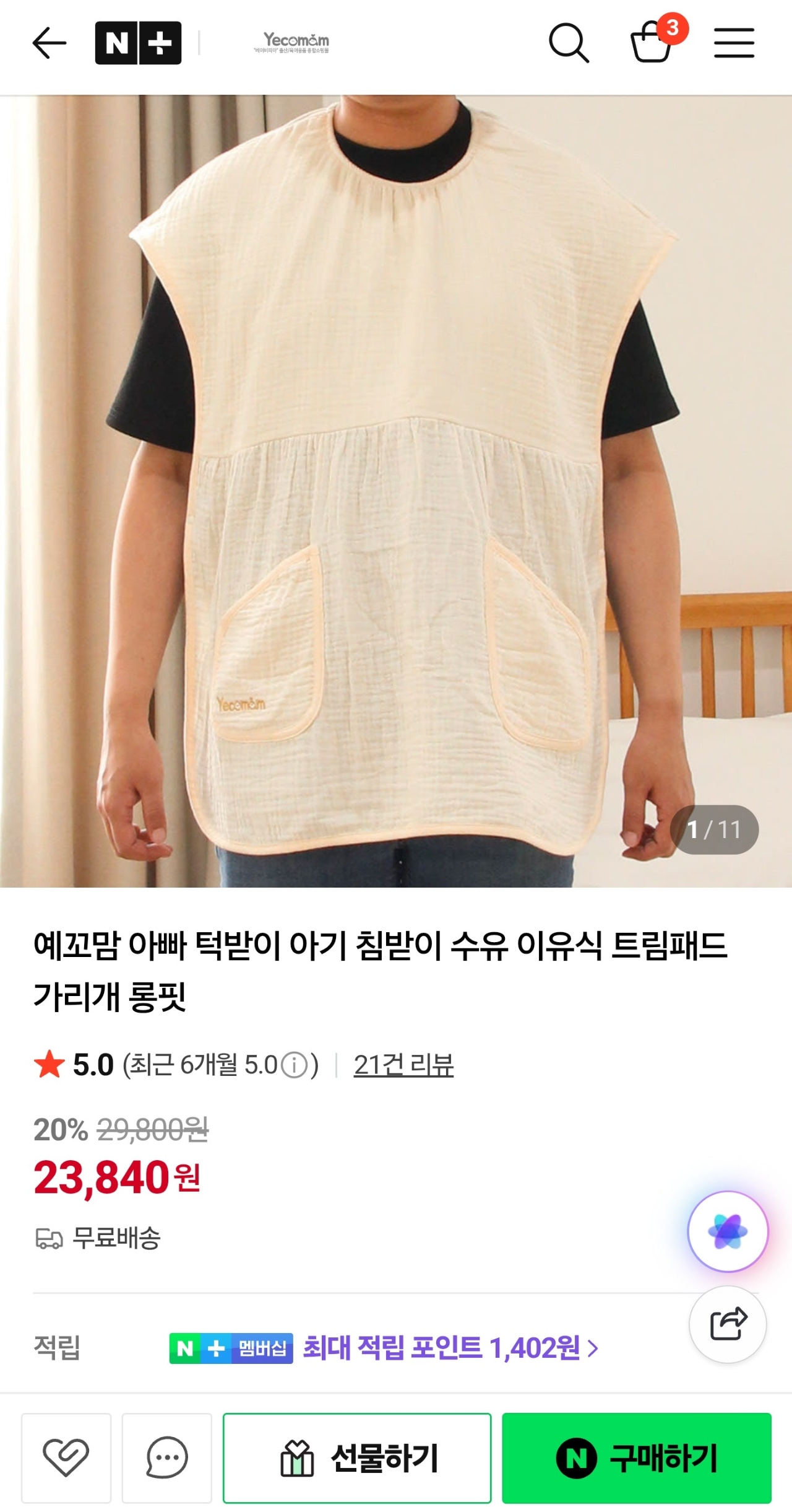 예꼬맘 아빠 턱받이 아기 침받이 23840원