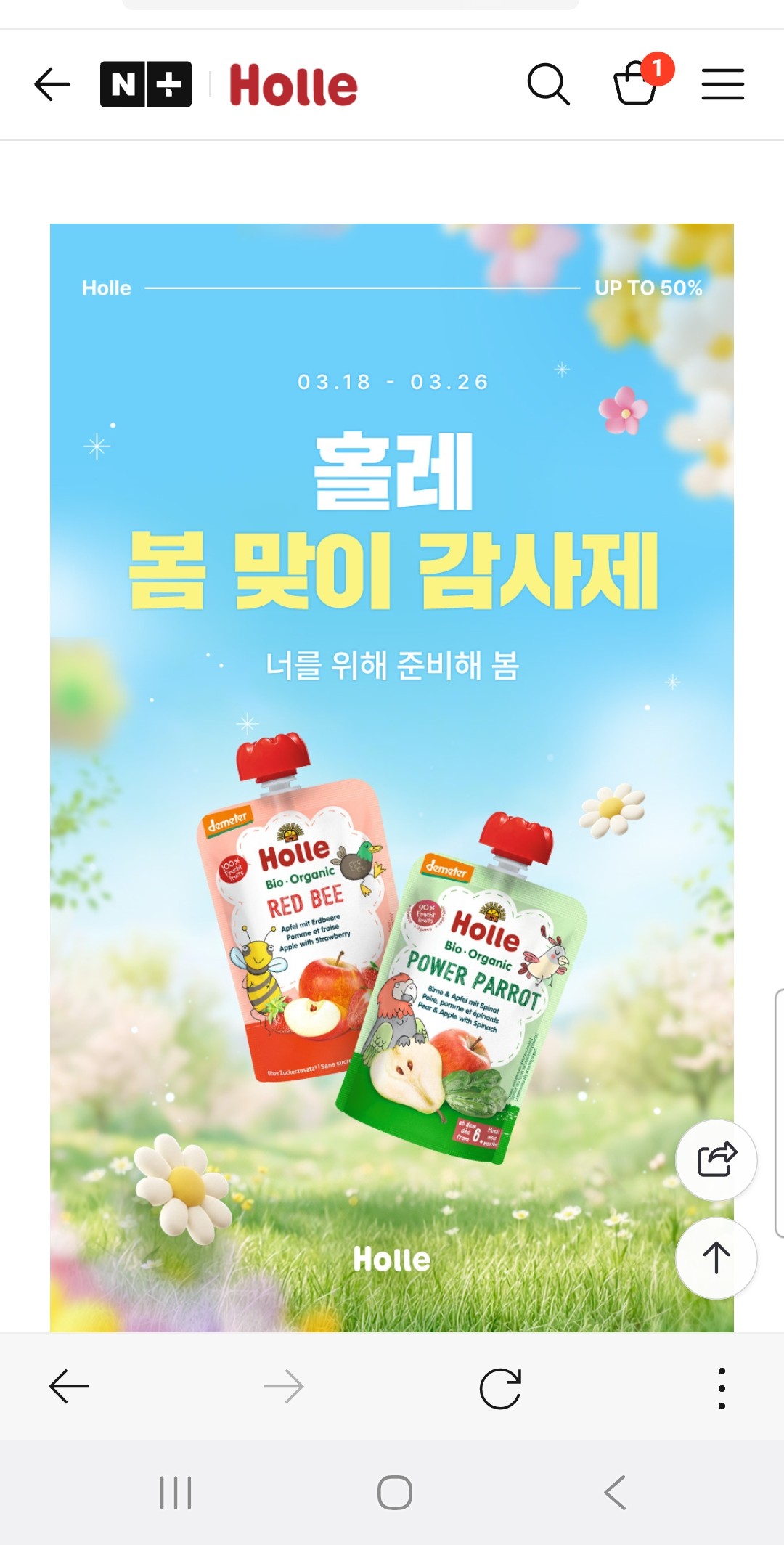 네이버) 홀레 유기농분유 가격 인상전에 핫딜로 쟁여 뒀어요