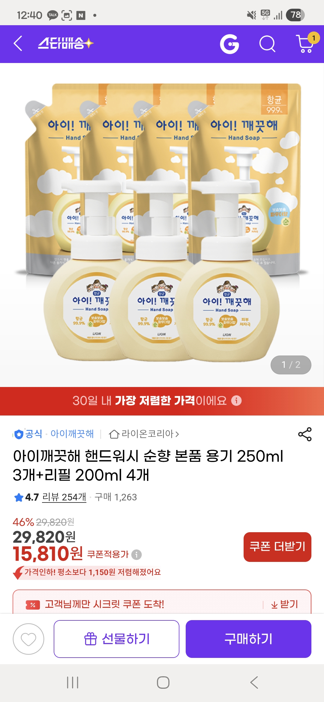 아이깨끗해 순