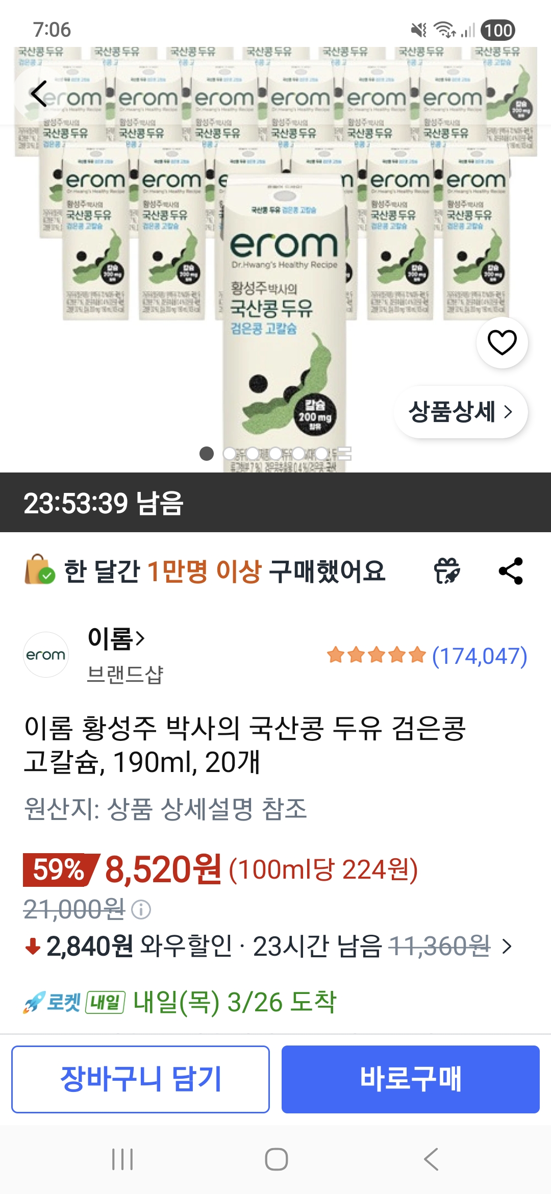 쿠팡와우) 이롬 황성주 박사의 국산콩 두유 검은콩 고칼슘 190ml 20개 8,520원