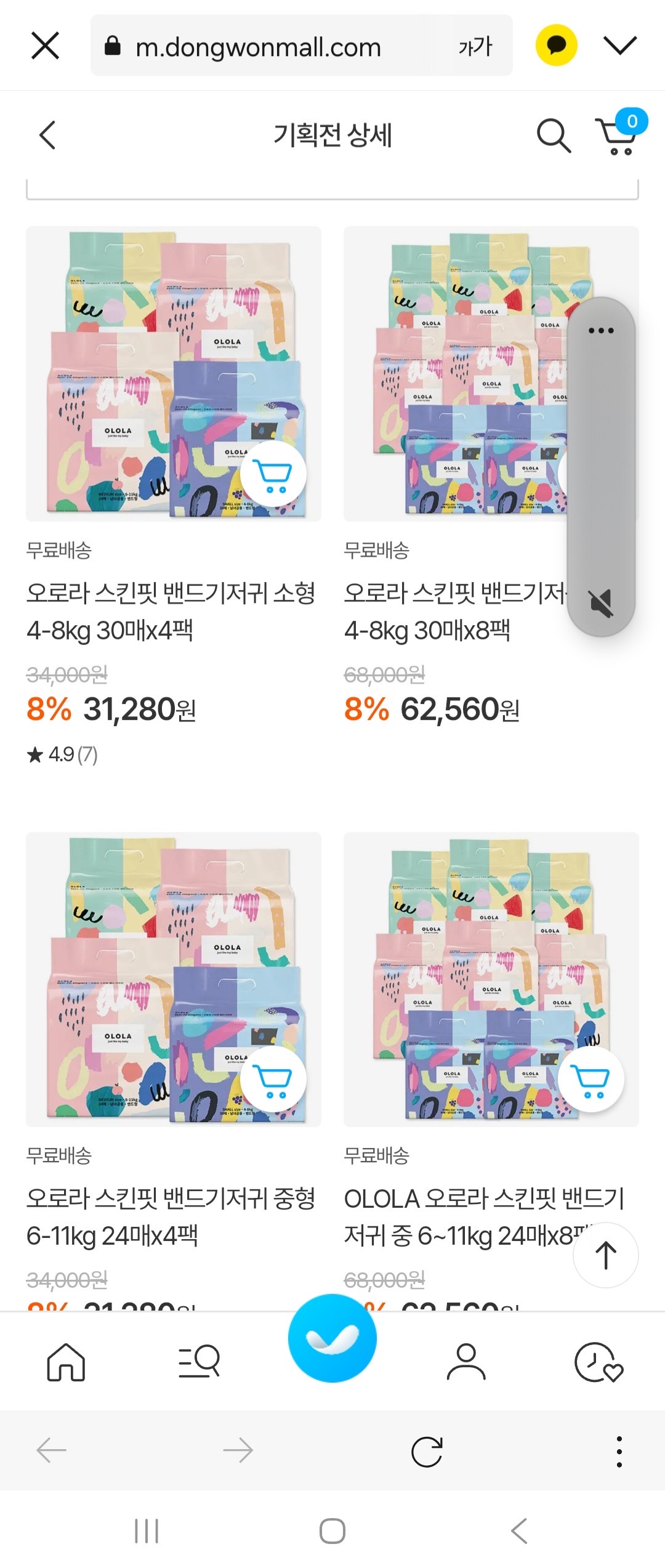 흡수력 좋은 오로라기저귀 8%즉시할인+장바구니쿠폰8천원/ 4팩 28280원~