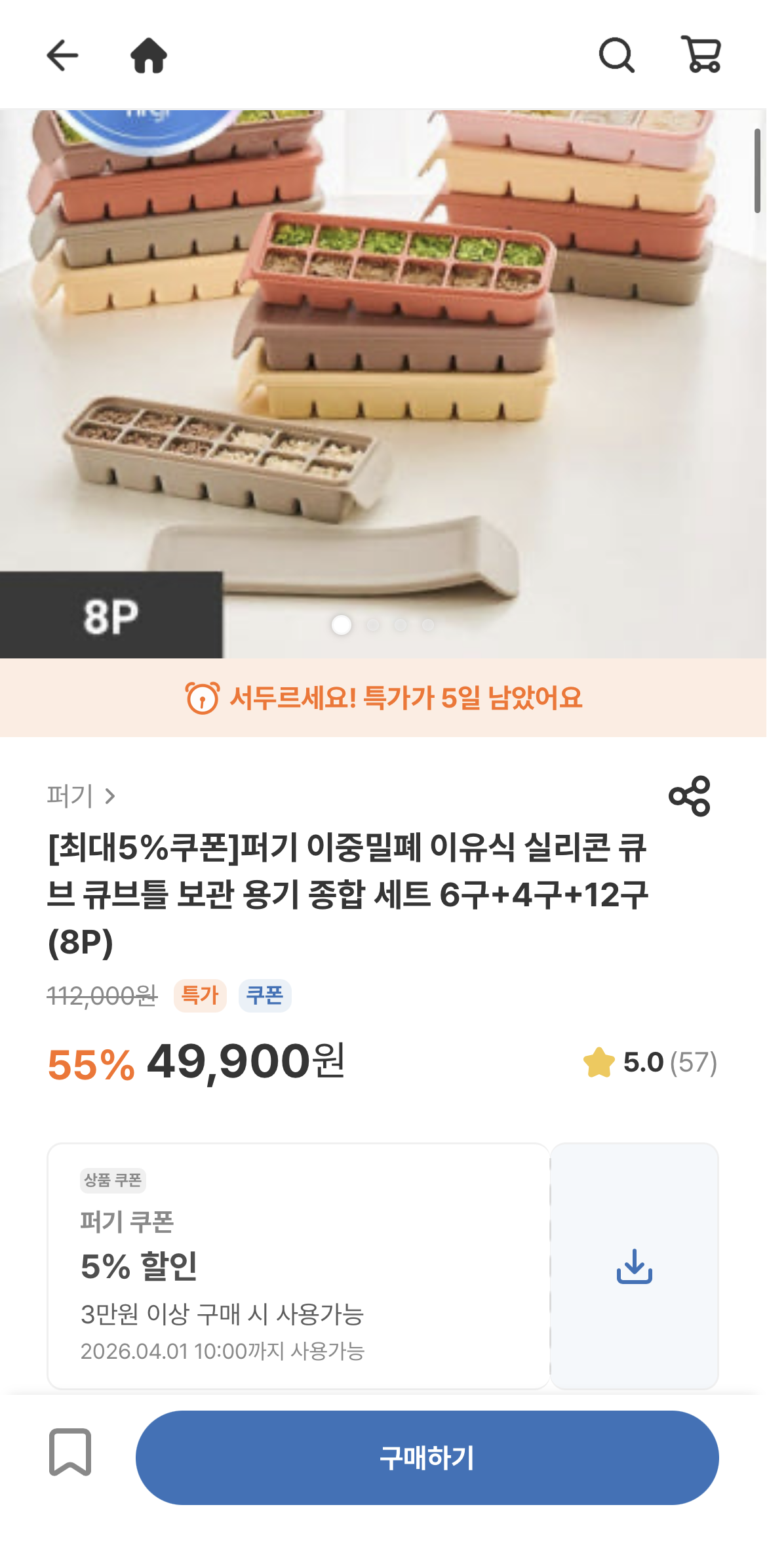 퍼기 이중밀폐 이유식 큐브 8개 세트 4.7만!! 개당 5천원대네요ㅋㅋ