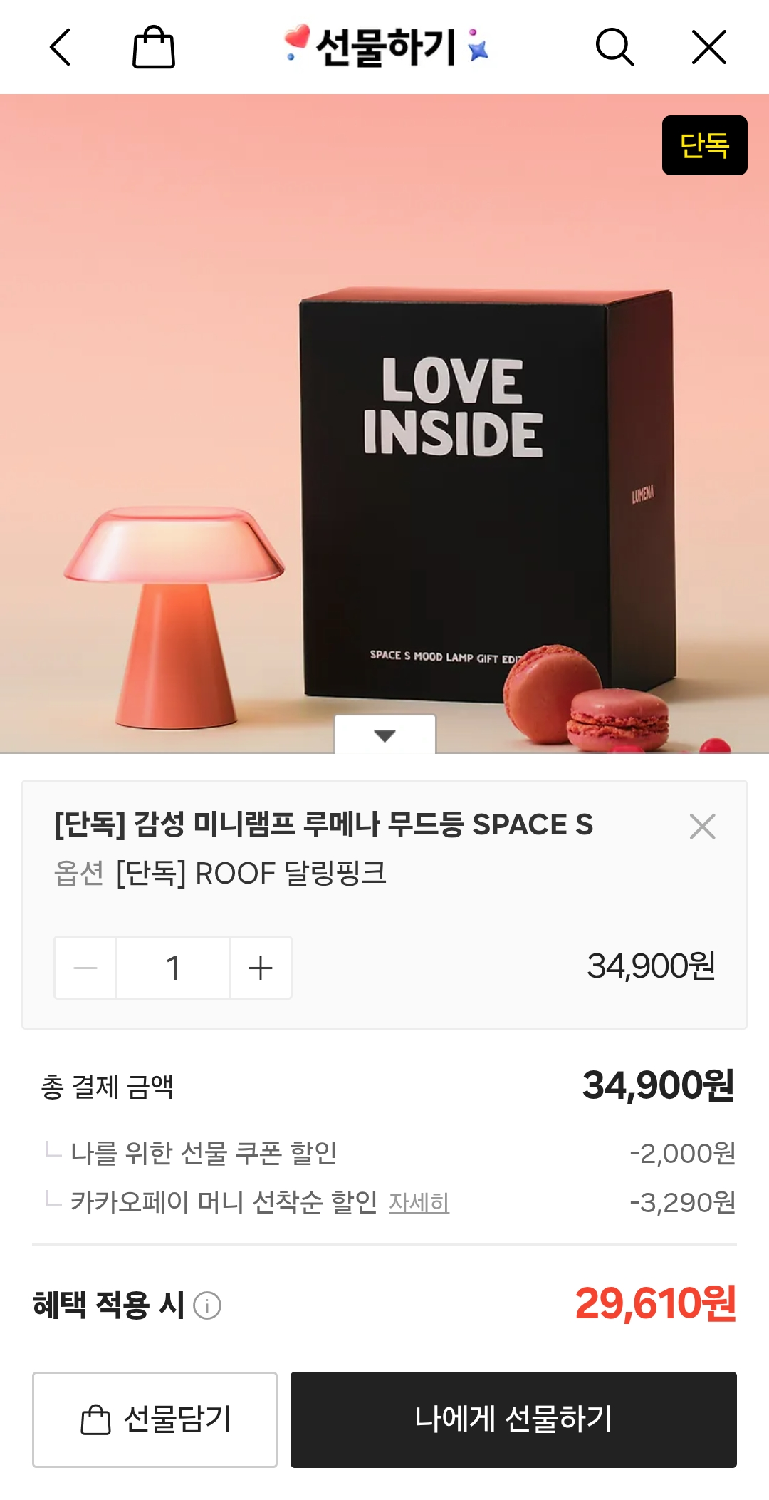루메나 무드등 SPACE S 수유등 2만원대 할인!!!
