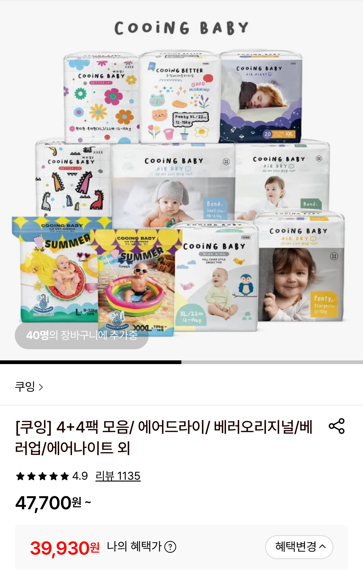 쿠잉 기저귀 초핫딜 베러 에어드라이 등등 39,930원 무배~