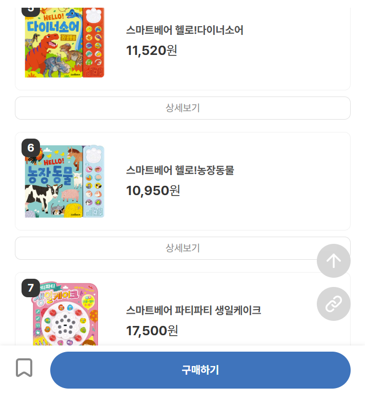 만원의행복 딜 오랜만 ㅠㅠㅠ) 스마트베어 멜로디봉봉이랑 아기 폰이랑 케이쿠 후 부는거 넘흐 싸다요!!