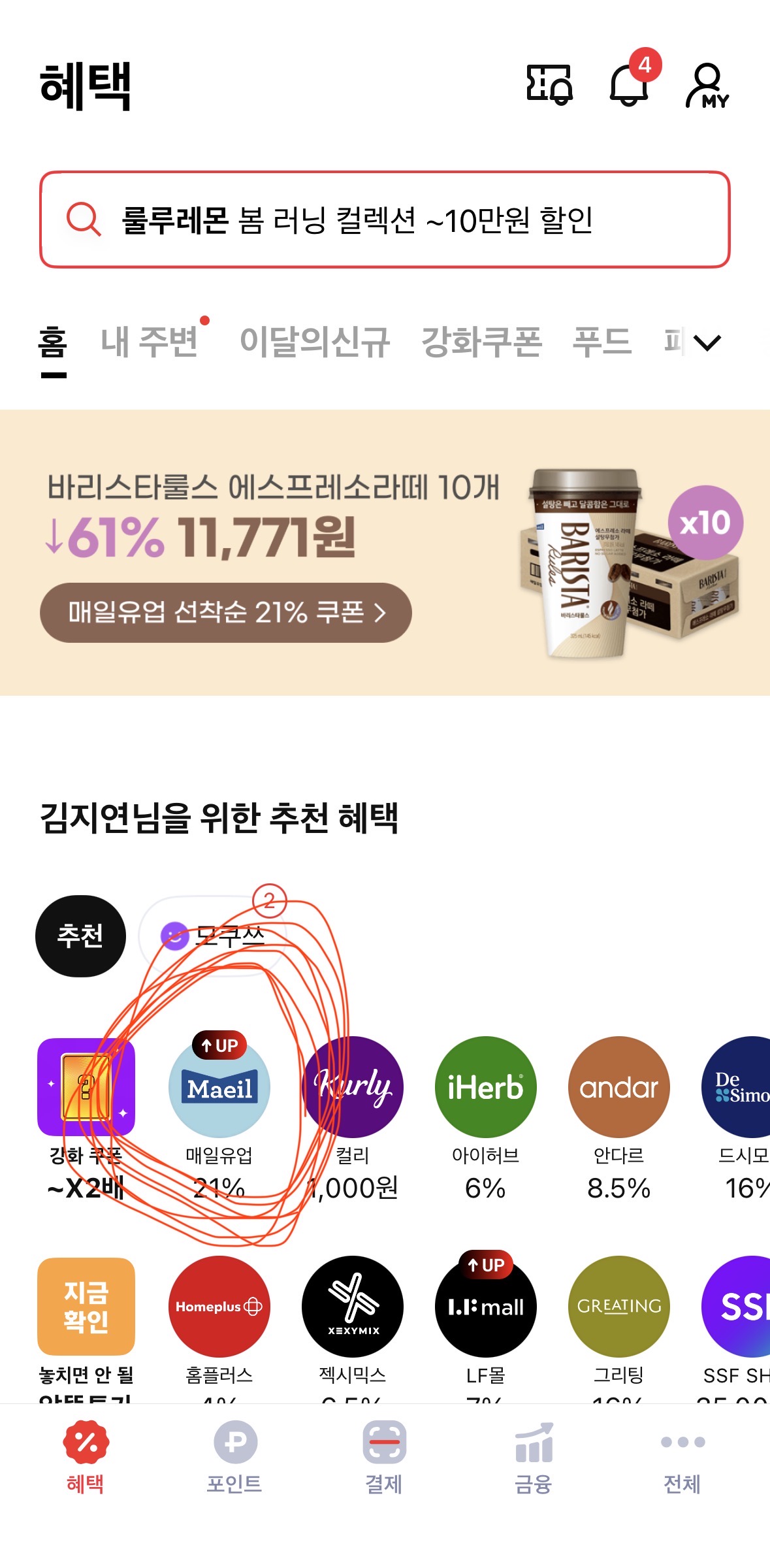 앱솔루트 명작 1단계 페이코구입시 17,900원🔥앱솔루트 20%할인!!