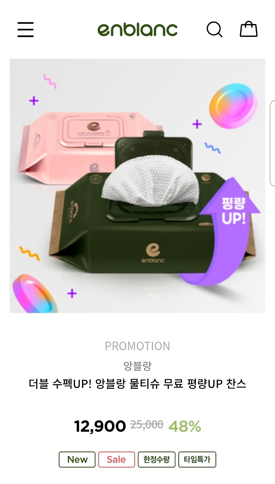 명불허전 앙블랑물티슈 70평량 구매시 82초고평량 증정!!!초초초핫딜~!!!