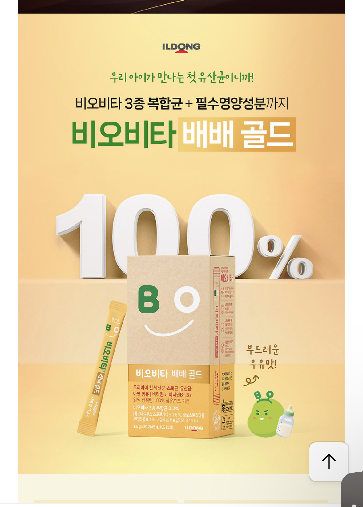 톡딜) 라방특가 비오비타 배배골드 30p 2박스 + 사은품10p 45810원(쿠폰적용시 핫딜)