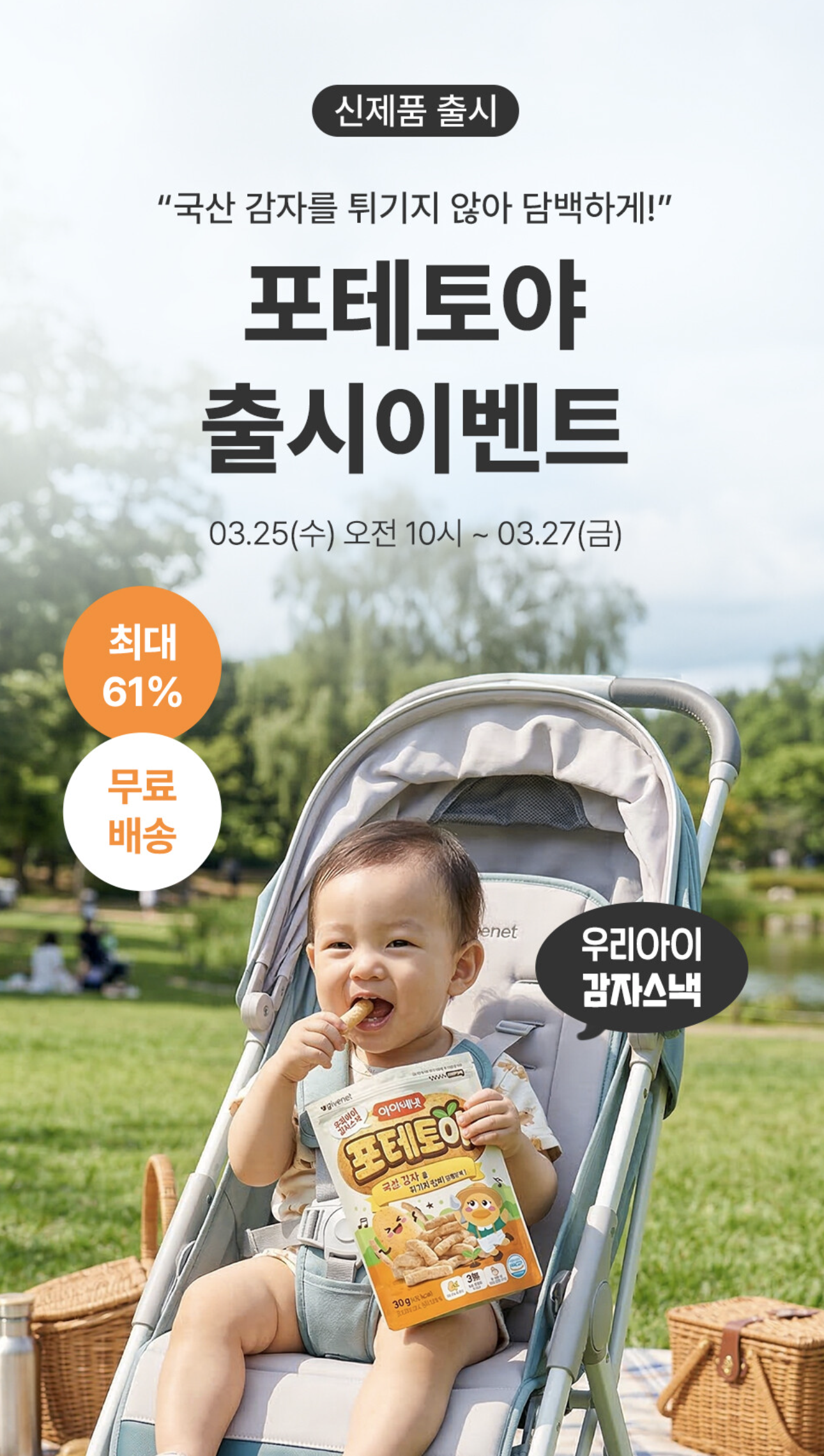 아이배냇) 신제품 포테토야 6봉 9900원 무료배송