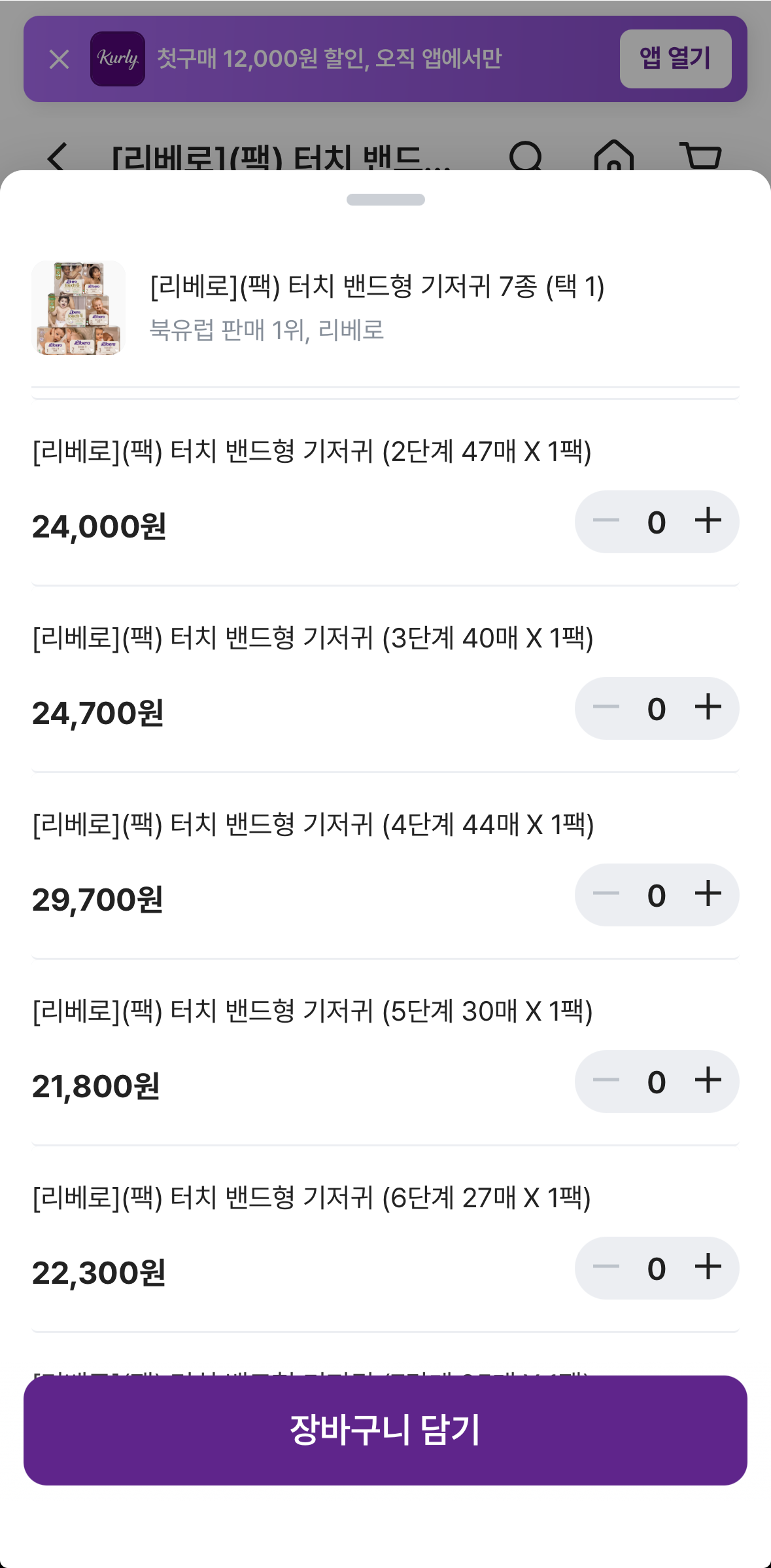 컬리) 하기스 네이처메이드 맥스드라이 / 킨도 / 리베로 기저귀 할인해요! 샛별배송🚨