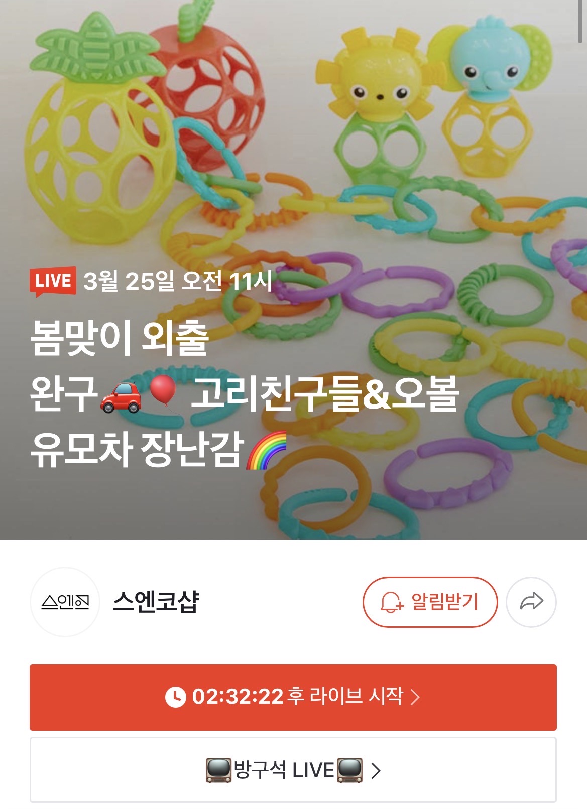 고리 친구들 12시 라이브 행사 있어요!! 저렴하게 사세요~~~~