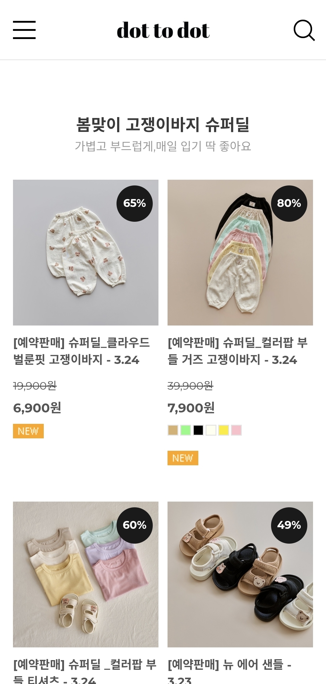 돗투돗 아기고쟁이 초핫딜 6,900원 샌들초특가 14,900원~