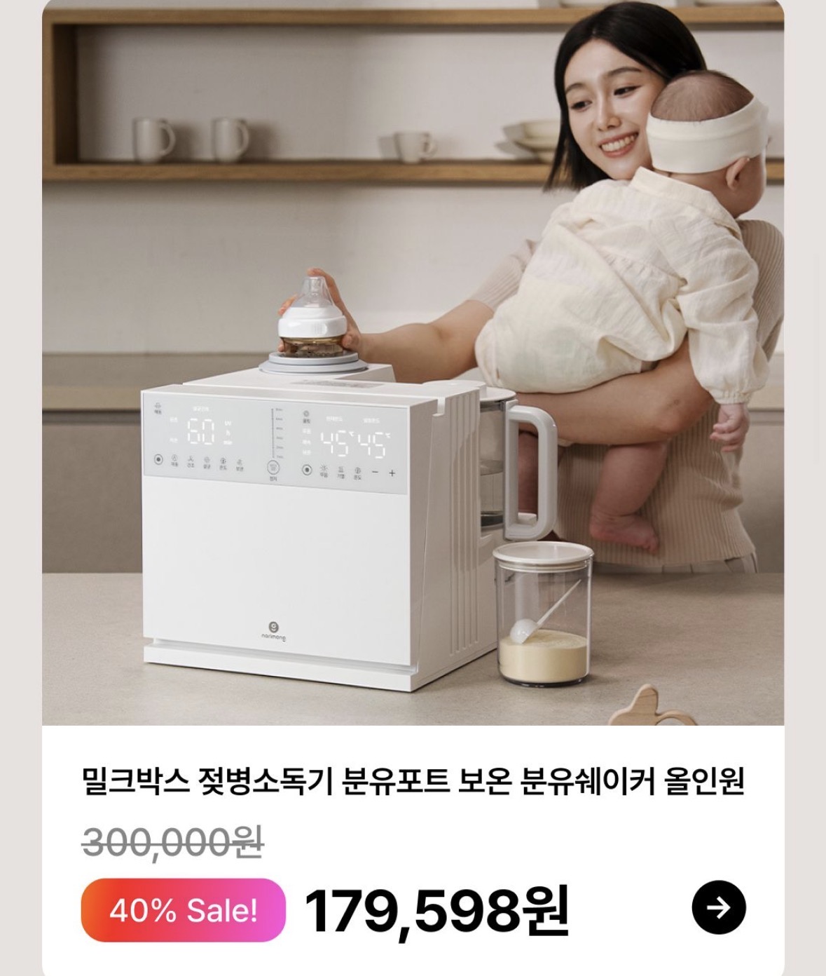 (타임딜) 나리몽 분유포트+젖병소독기+쉐이커 올인원 17.9만원/ 무선 드라이기 7.1만원 (무배)