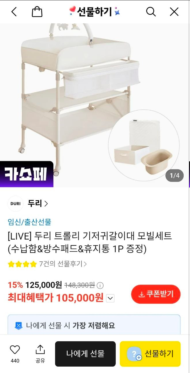 [카쇼페] 두리 기저귀갈이대 105,000원 초 핫딜가네요!