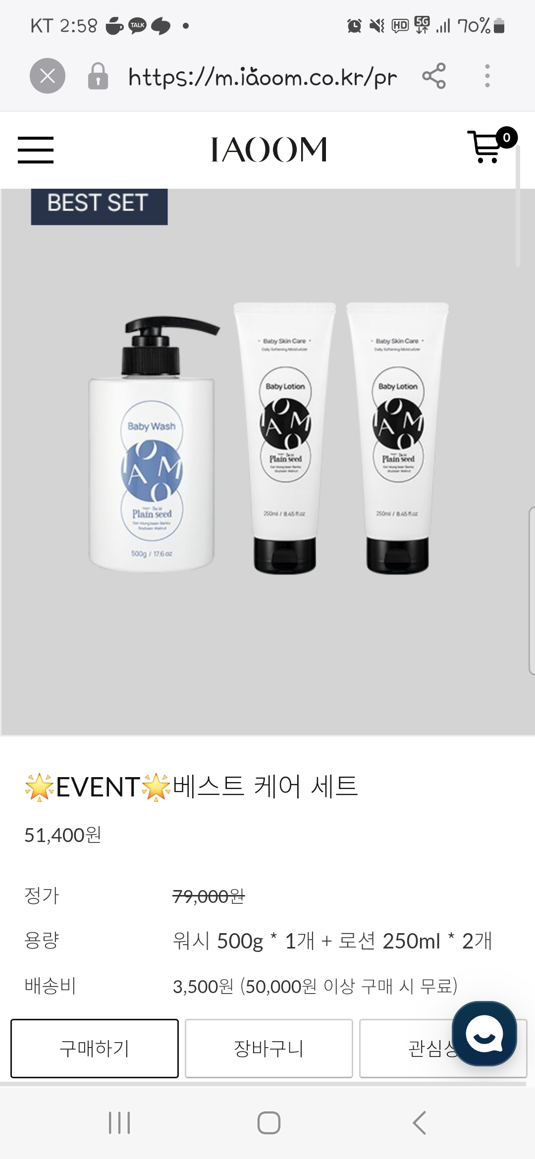 아이아움 환절기 이벤트 세트 35% 할인해요!
