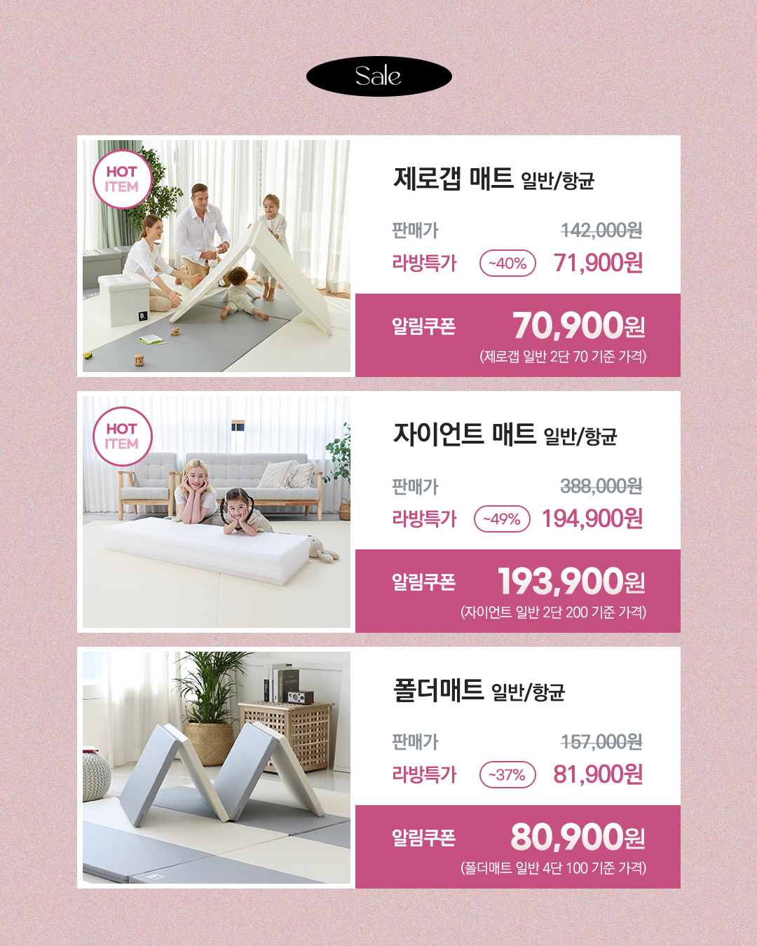 본베베 아기매트 외 전상품 최대 49% 봄맞이 라방핫딜🌸