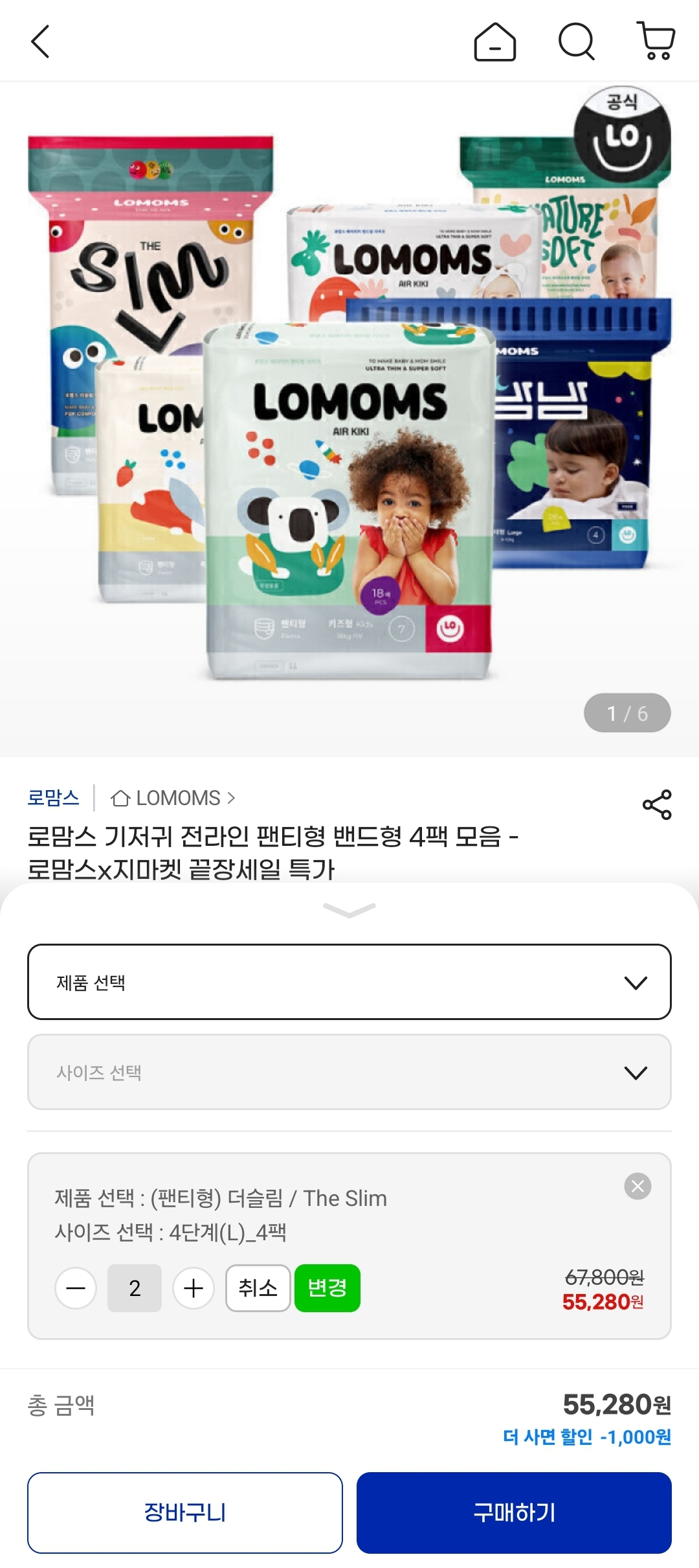 로맘스 더슬림 8팩 55280원/ 4팩당 27640원 바우처가능 초핫딜