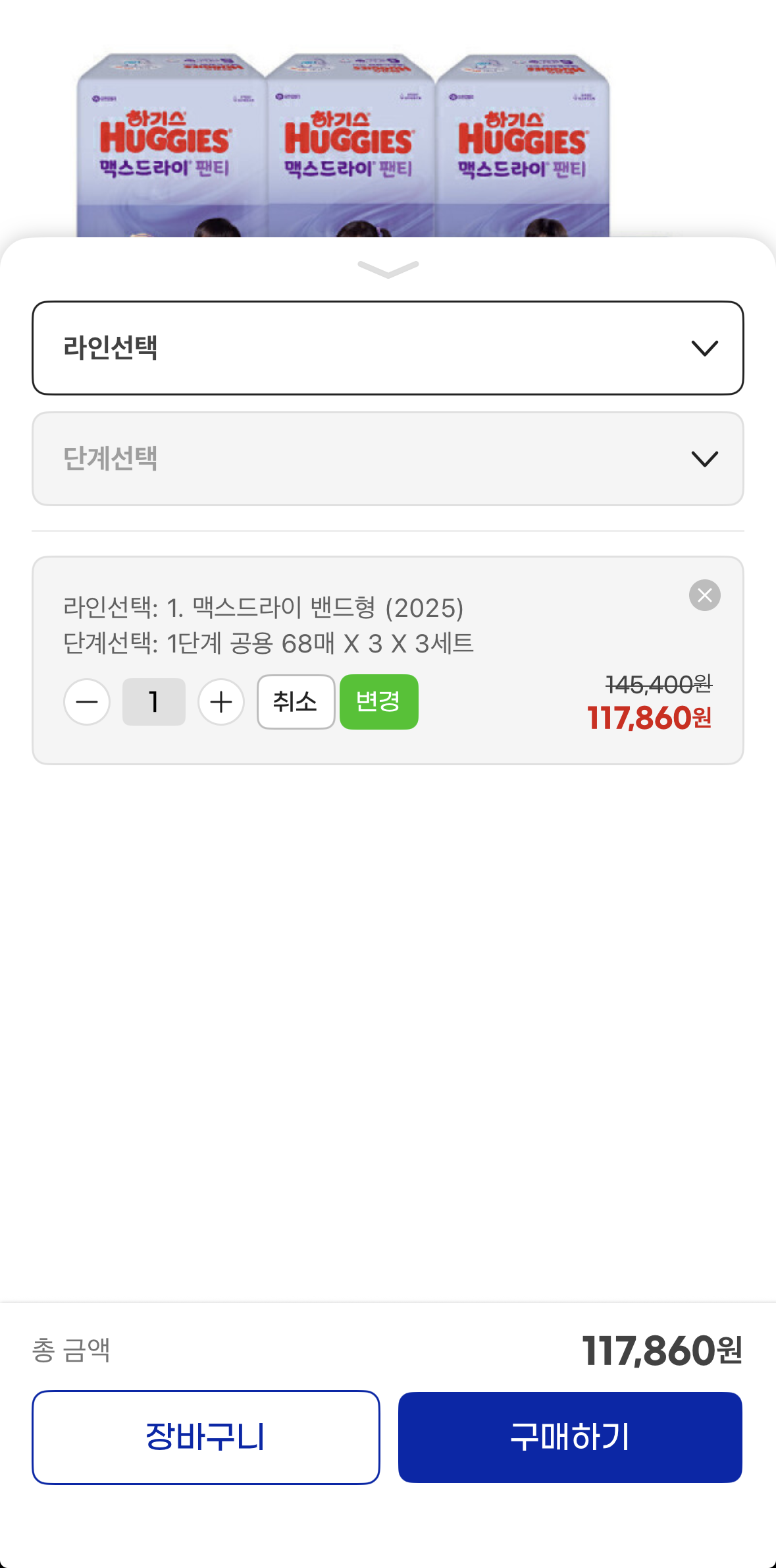 하기스 맥스드라이 기저귀 3박스 대용량 117,860원 / 박스당 39,286원 (바우처 O)