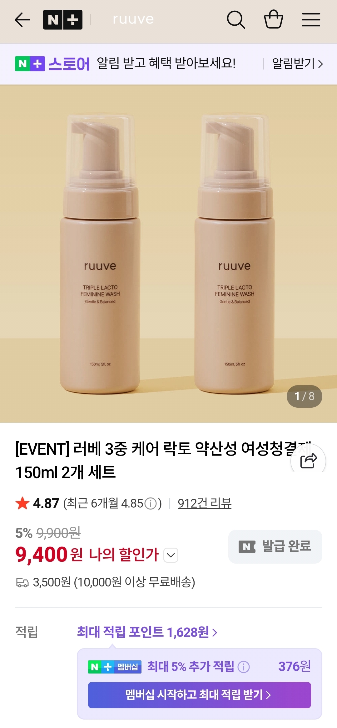 아이랑도 같이 사용가능한 약산성 여성청결제 할인중이라 저렴해요🤍