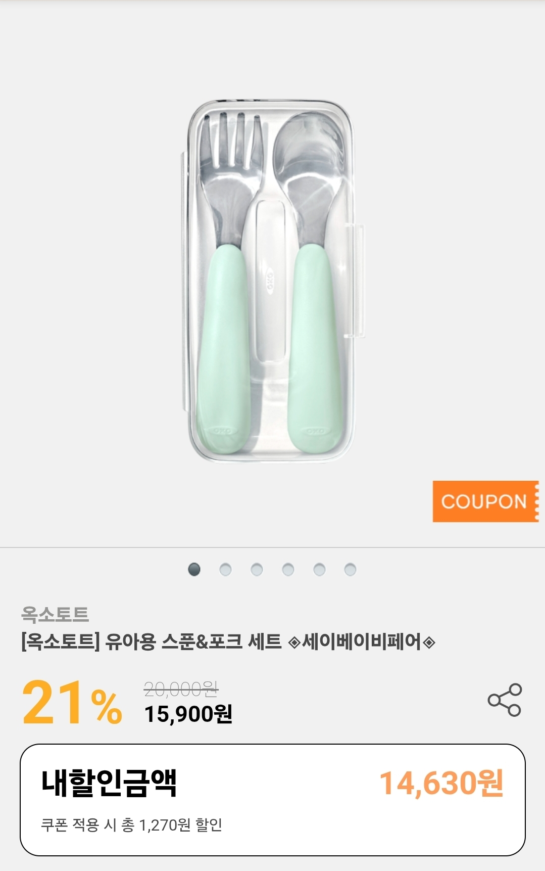 옥소토트 유아용 스푼포크 세트 1만4천원대 무배 특가!