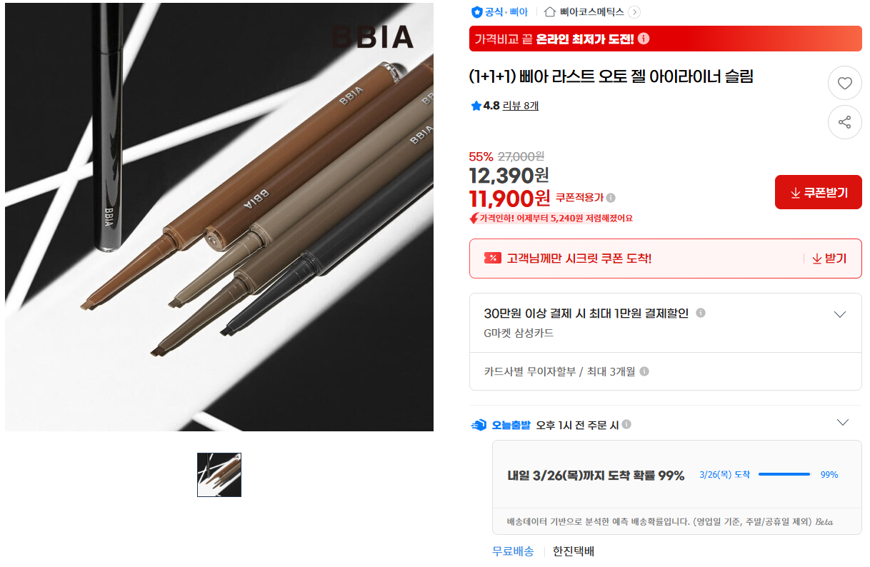 (지마켓) 삐아 젤 아이라이너 1+1+1 이래요! (개당 3900원꼴) 가격 좋은거같아서 공유해요!