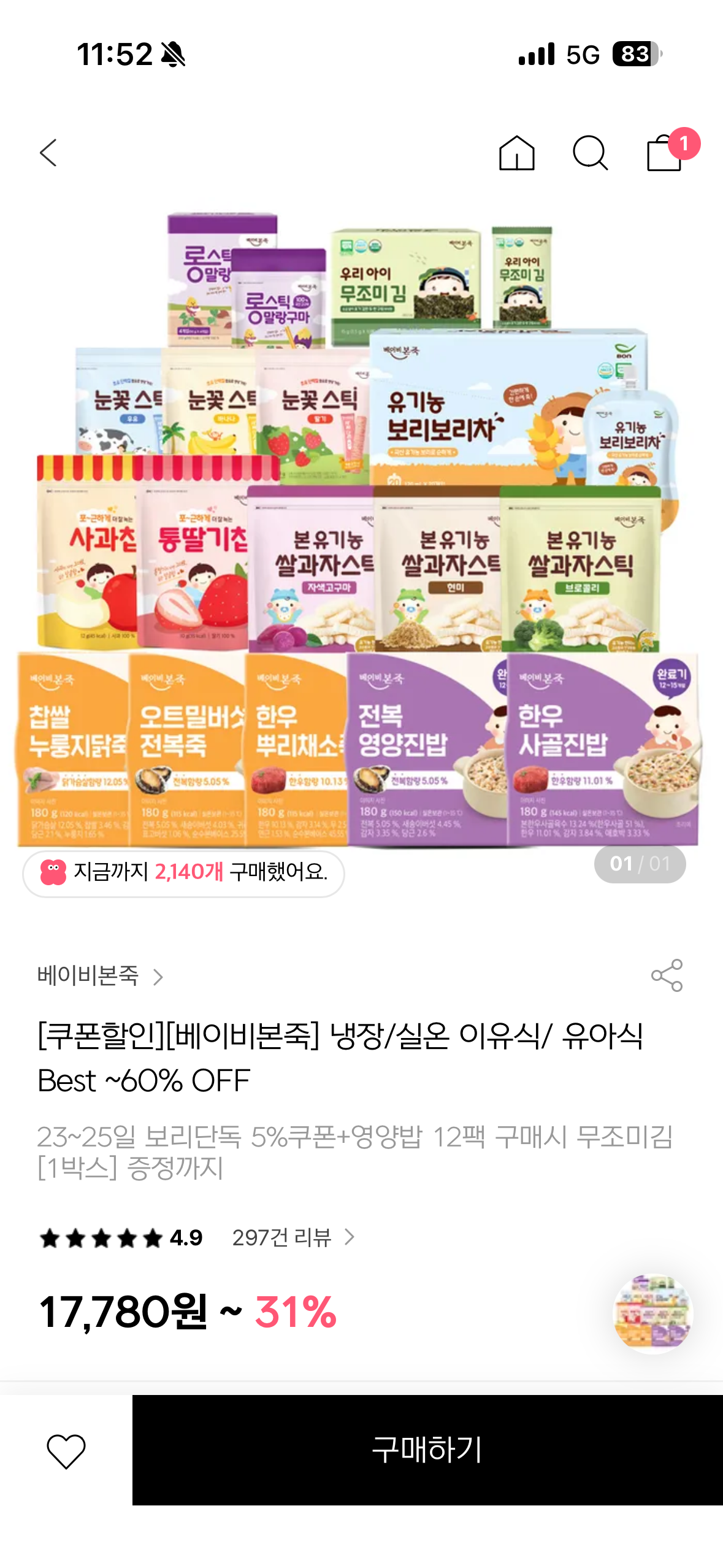 오늘까지!! 베이비본죽 실온 이유식 2600원대/영양밥 12팩+무조미김 1박스 증정 팩당 3300원대