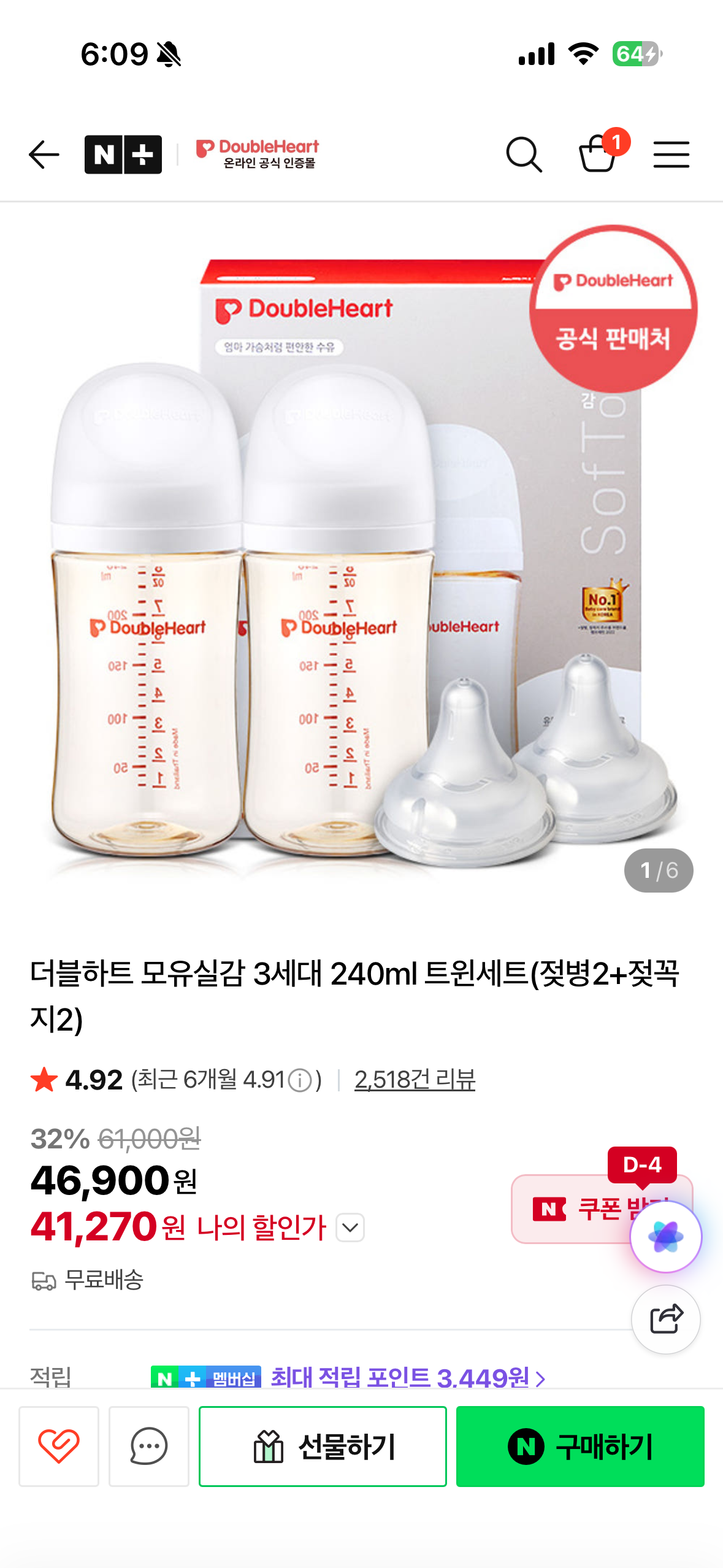 네플스)더블하트 240ml 젖병&젖꼭지 2set 41,270원