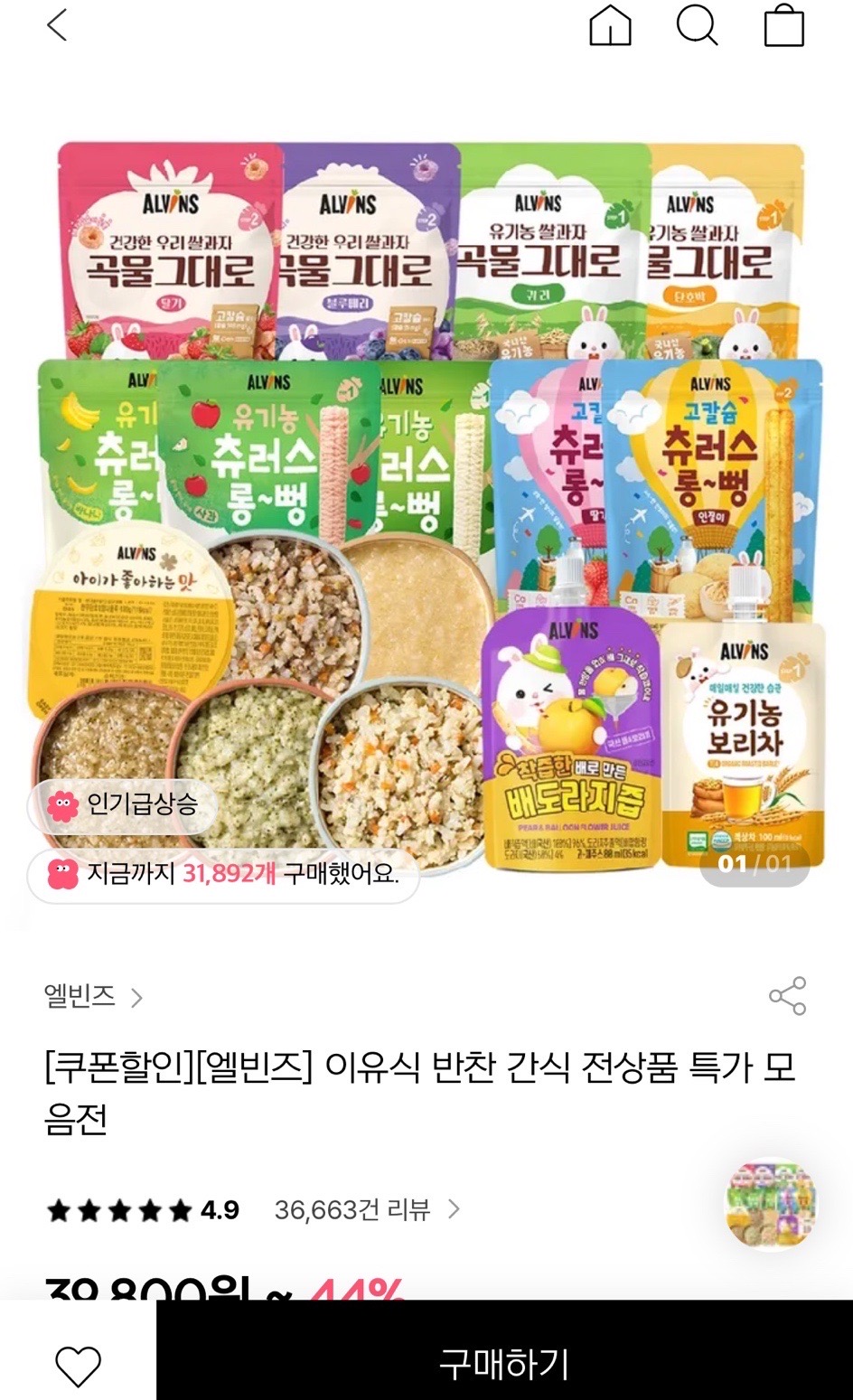 한정수량 엘빈즈 배도라지 40팩 23,940원