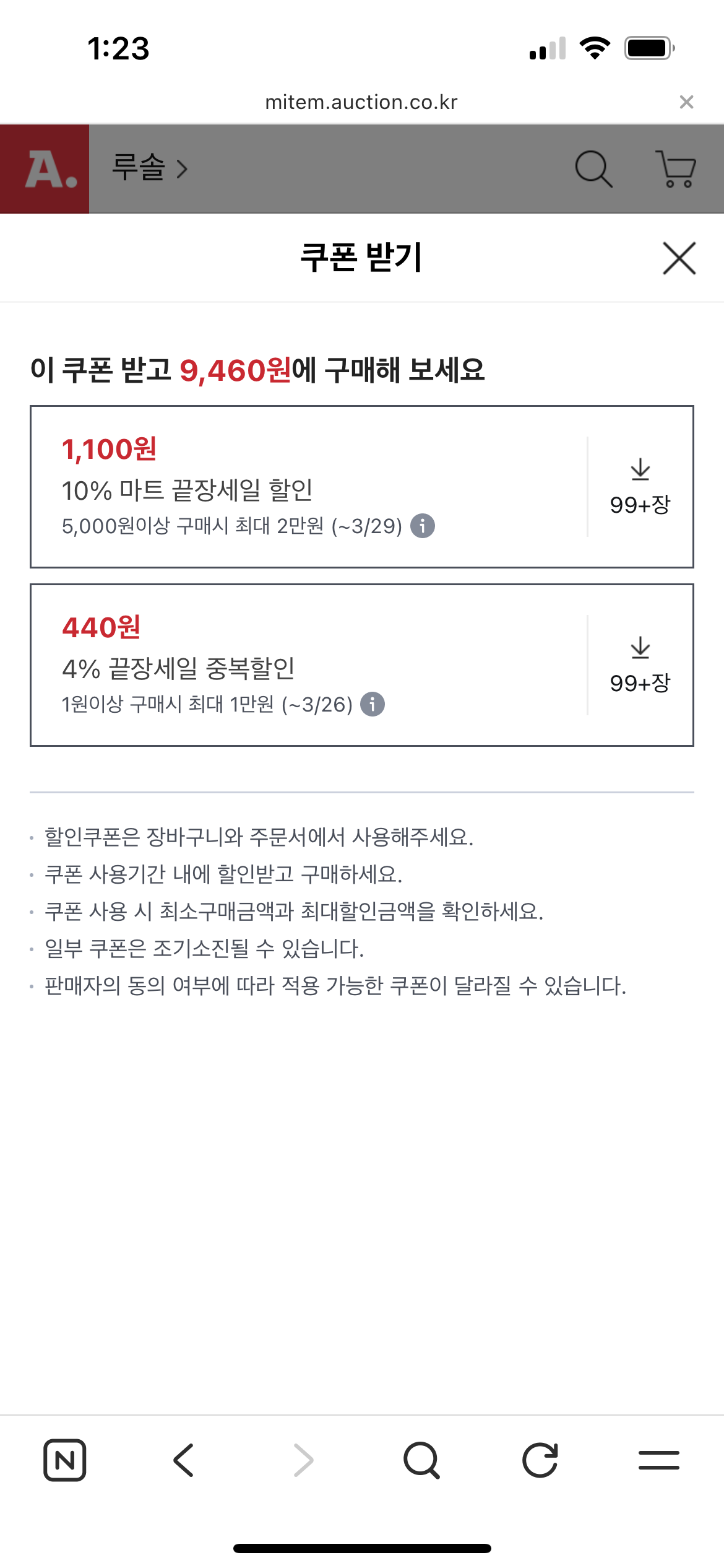 지마켓) 루솔 배도라지청 스틱형 14포 9,460원 / 배도라지즙 3종 체험팩 18,710원 무배 핫딜