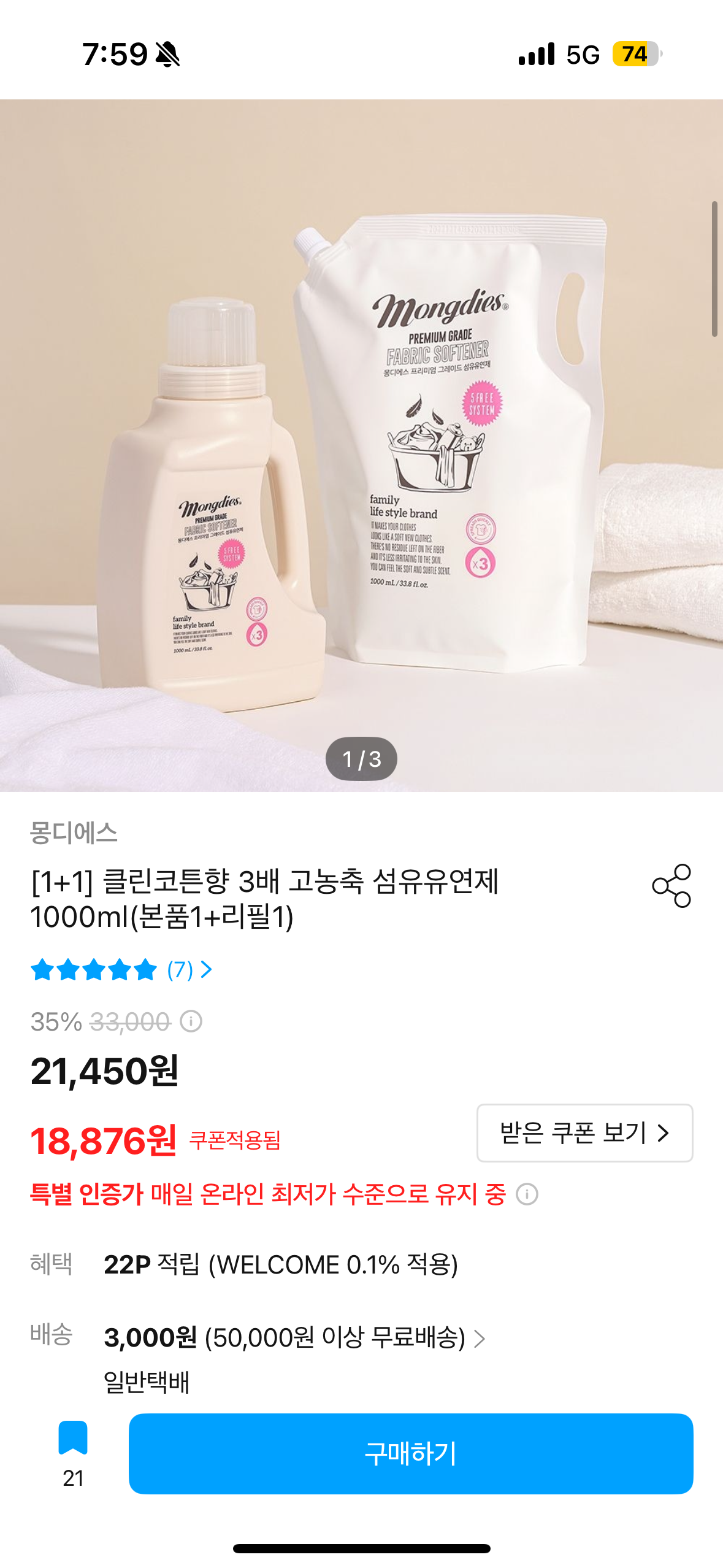 초초핫딜!! 오늘의집 몽디에스 세제/유연제 개당 9천원대!!! 초핫딜 달리세요!!